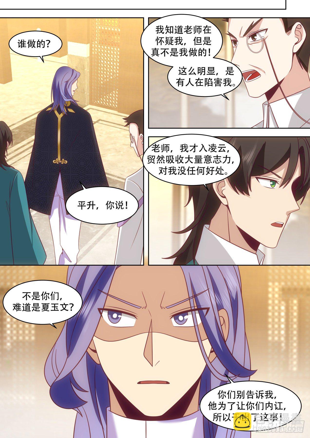 识海秘境篇-重担在身-第359话
