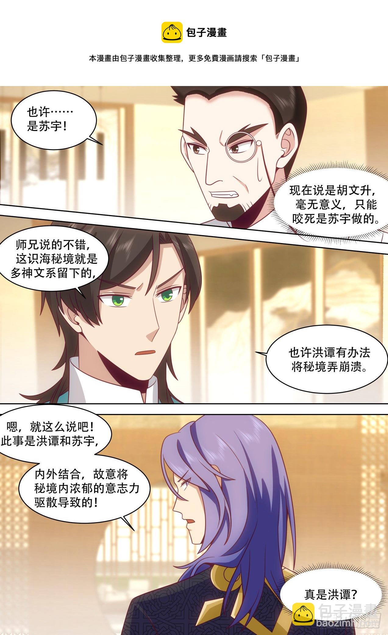 识海秘境篇-重担在身-第359话