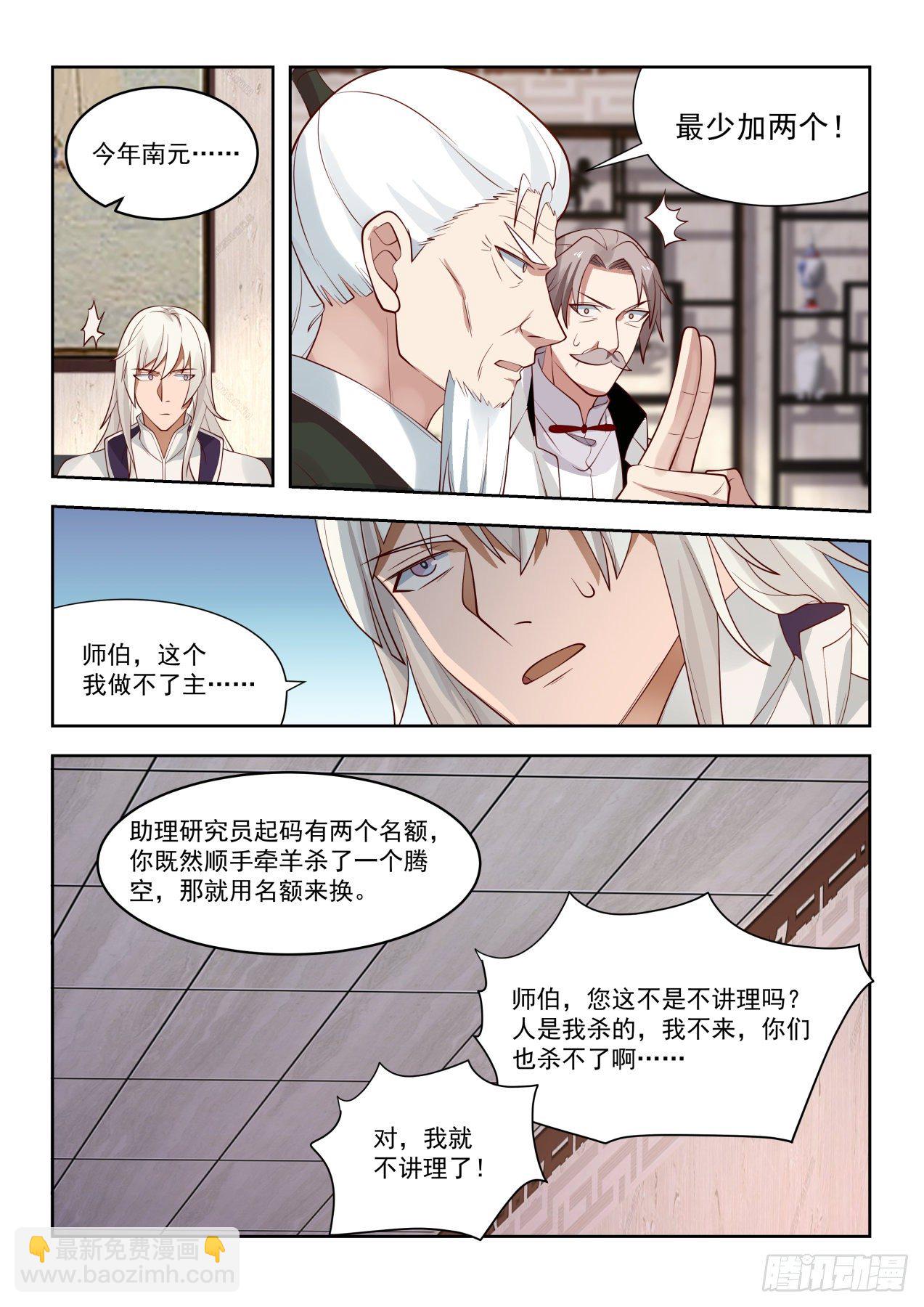 两具尸体-第37话