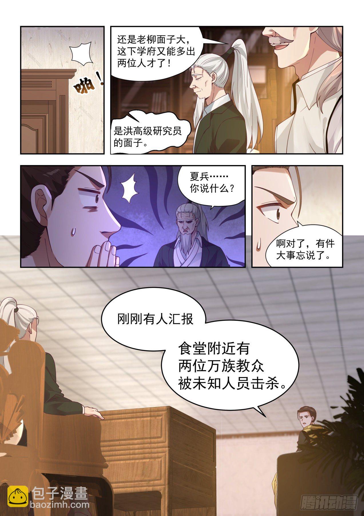 两具尸体-第37话