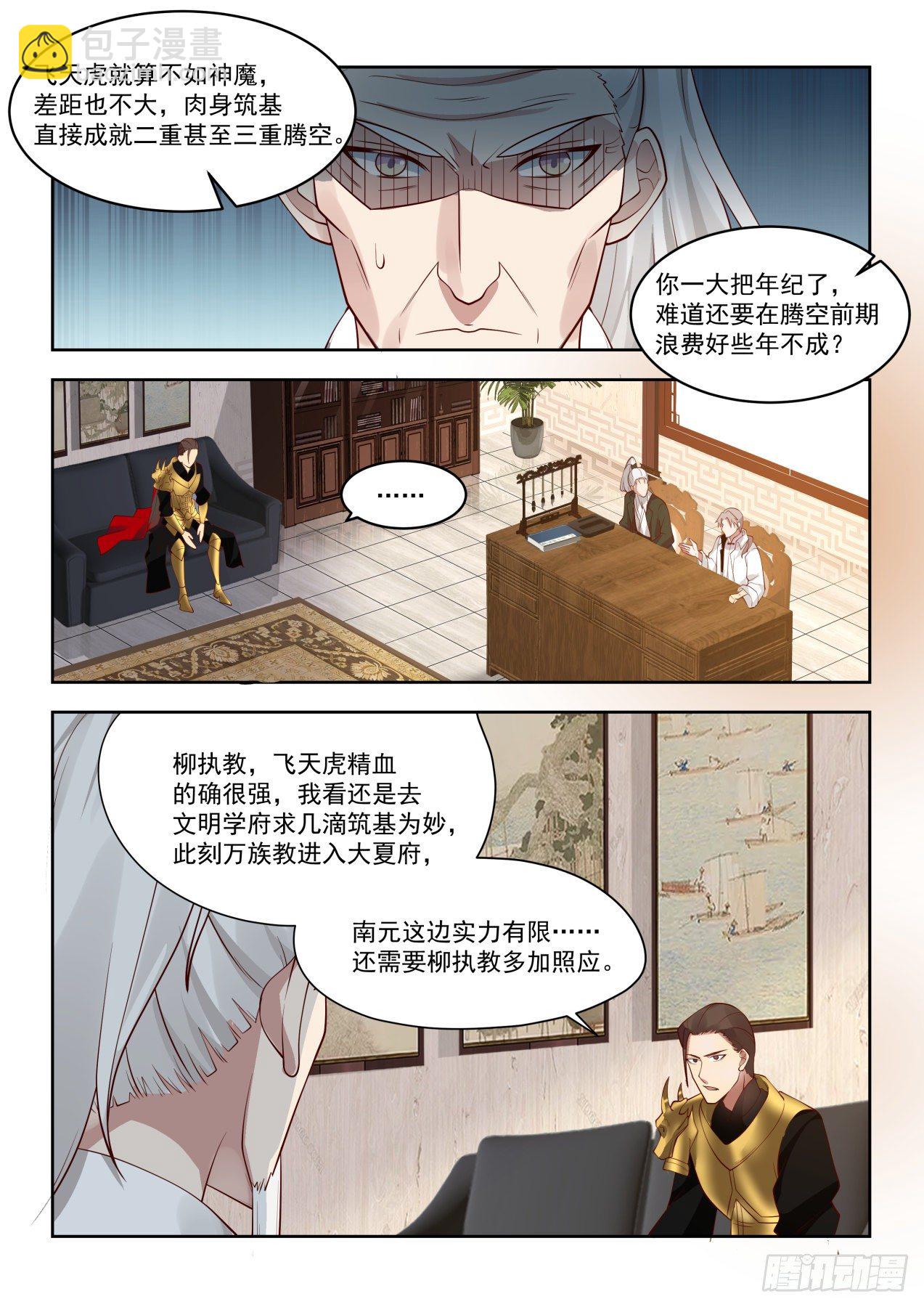 两具尸体-第37话