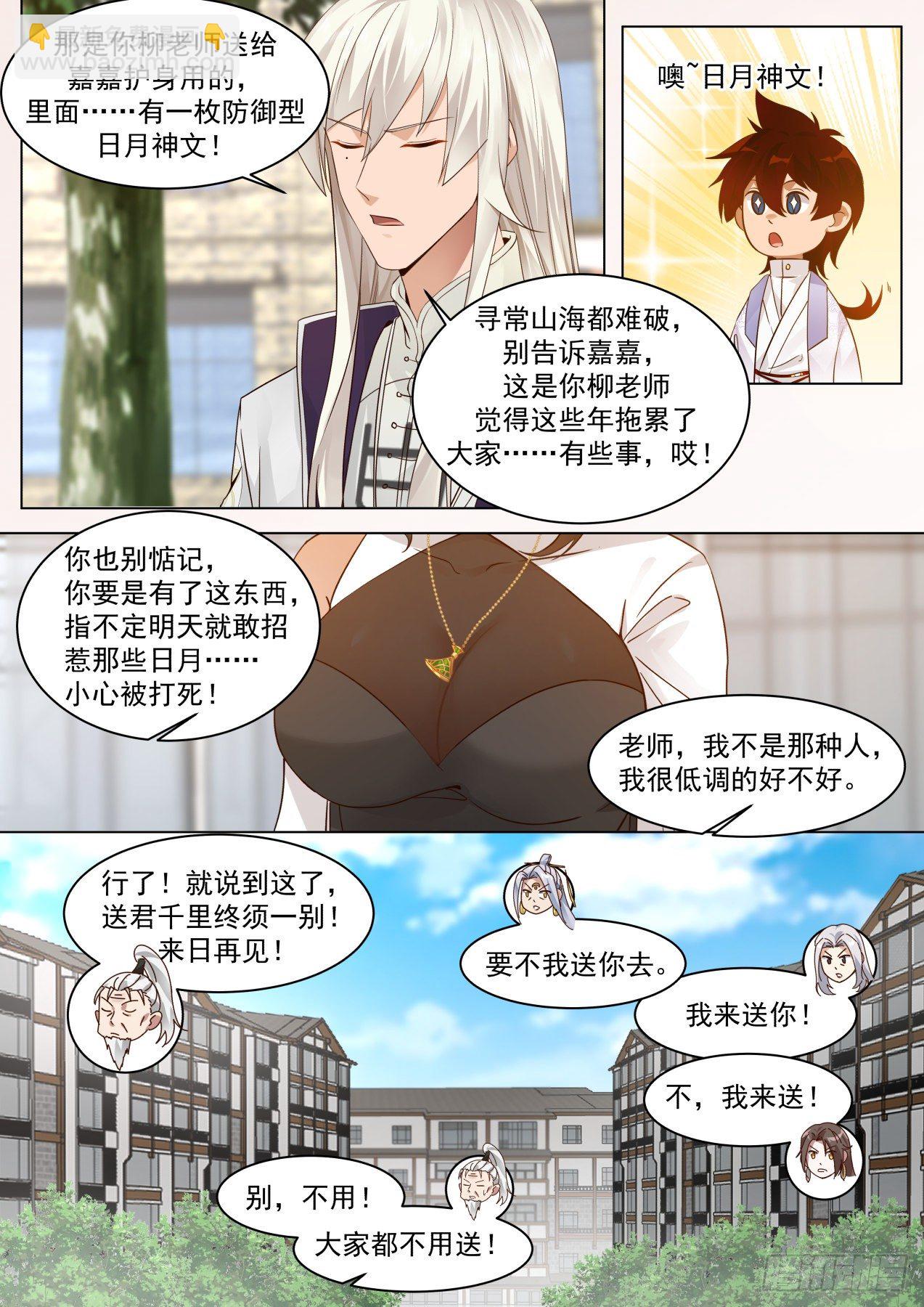 脱离大夏府篇-离别-第361话