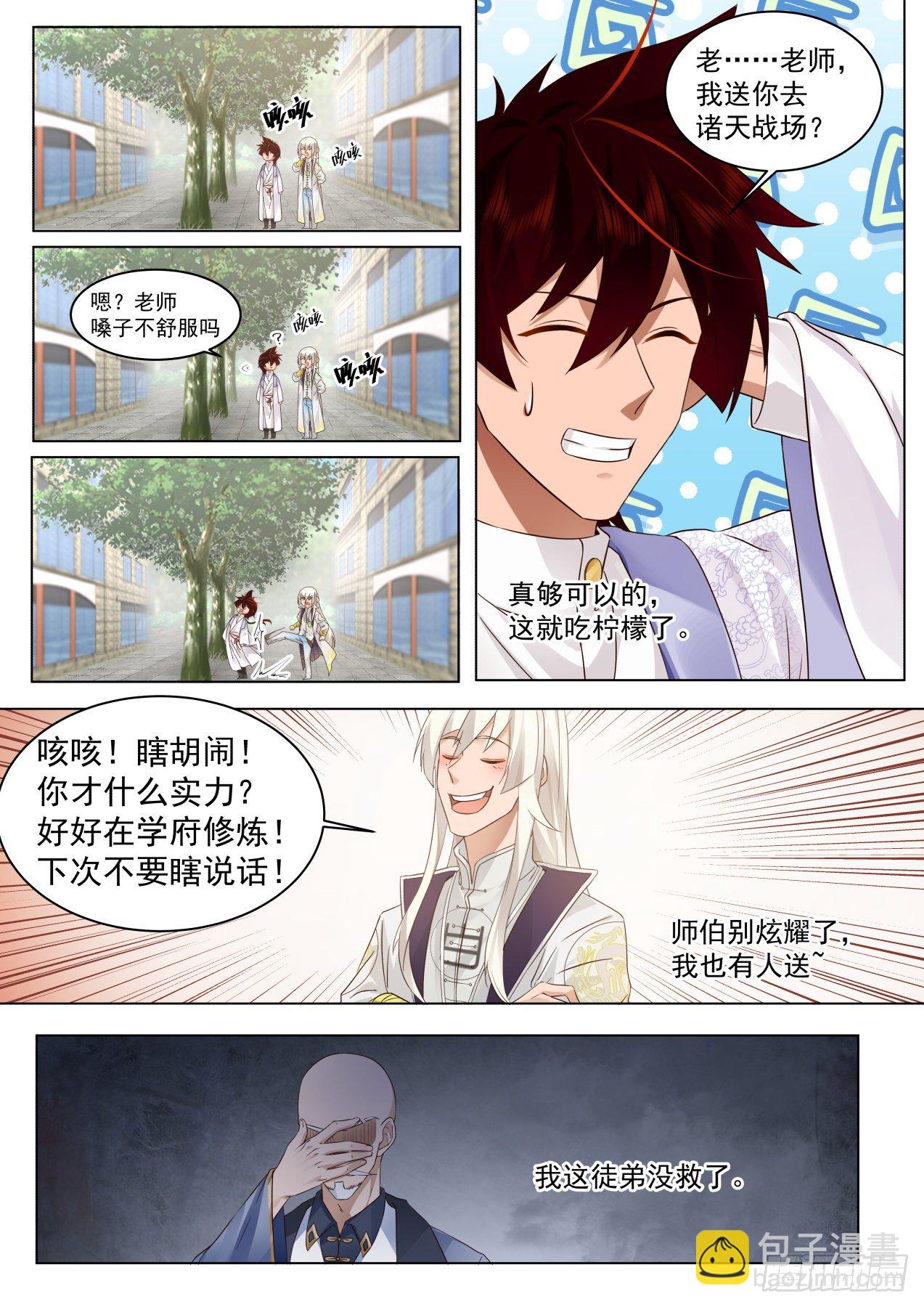 脱离大夏府篇-离别-第361话