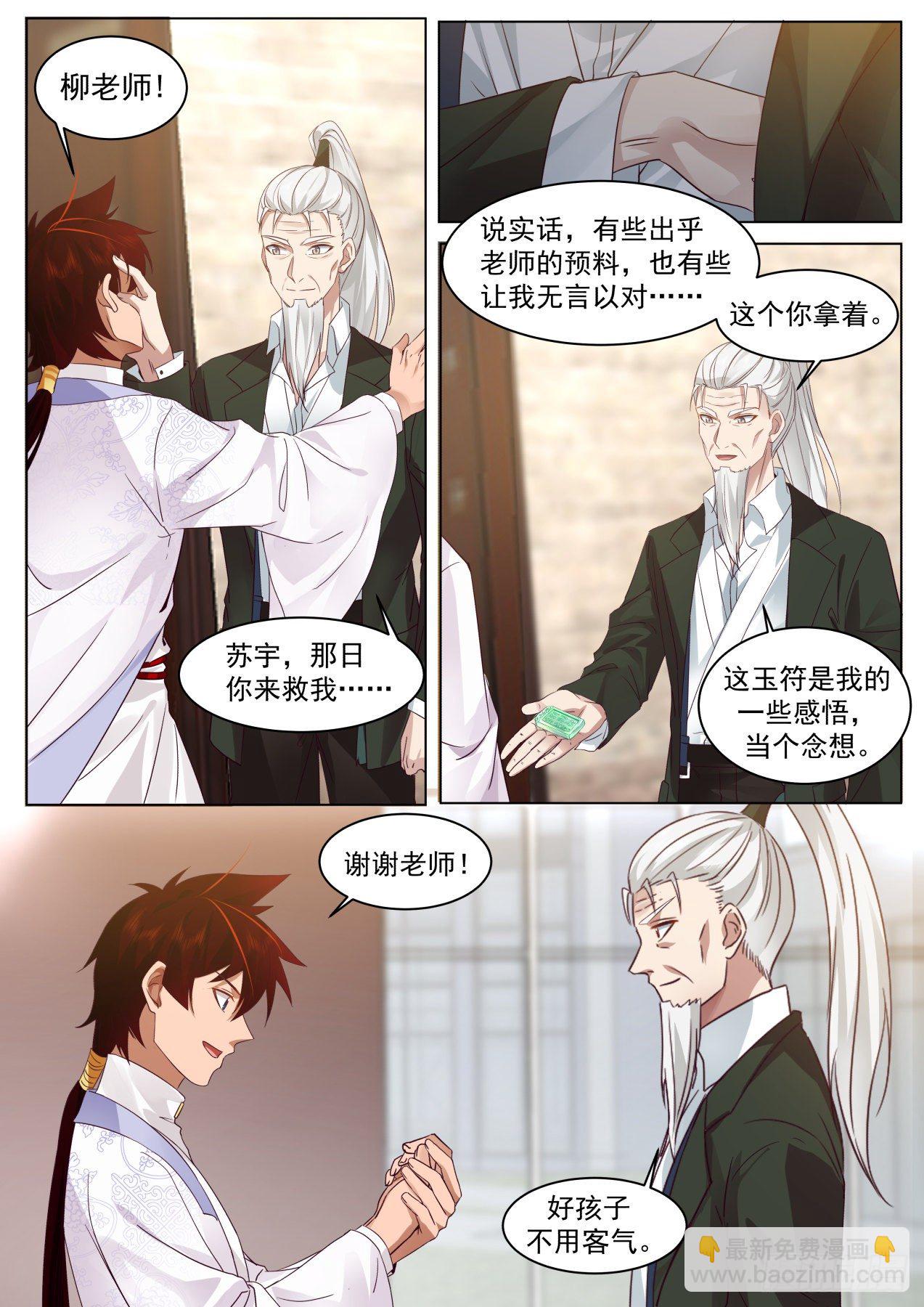 脱离大夏府篇-离别-第361话