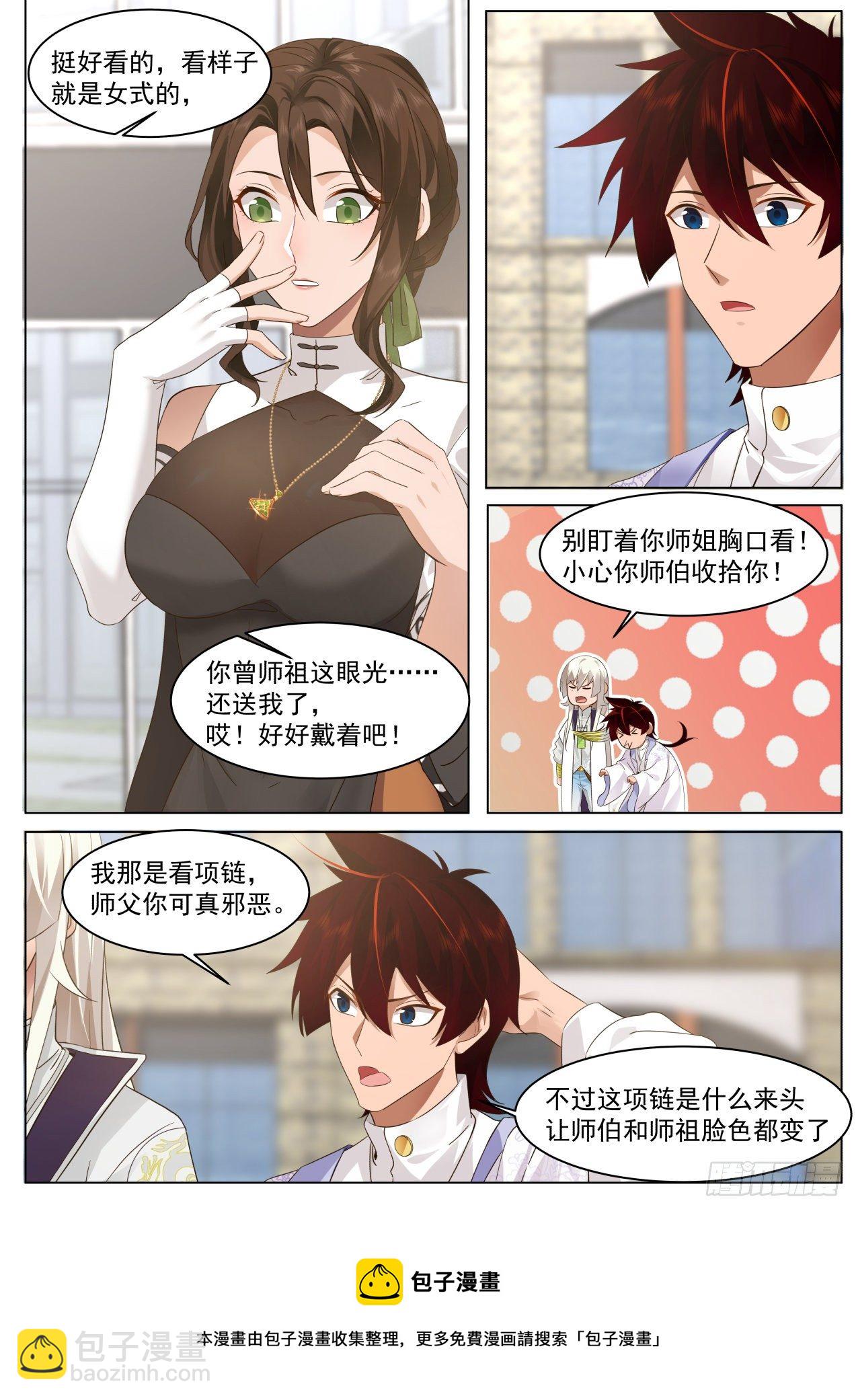 脱离大夏府篇-离别-第361话
