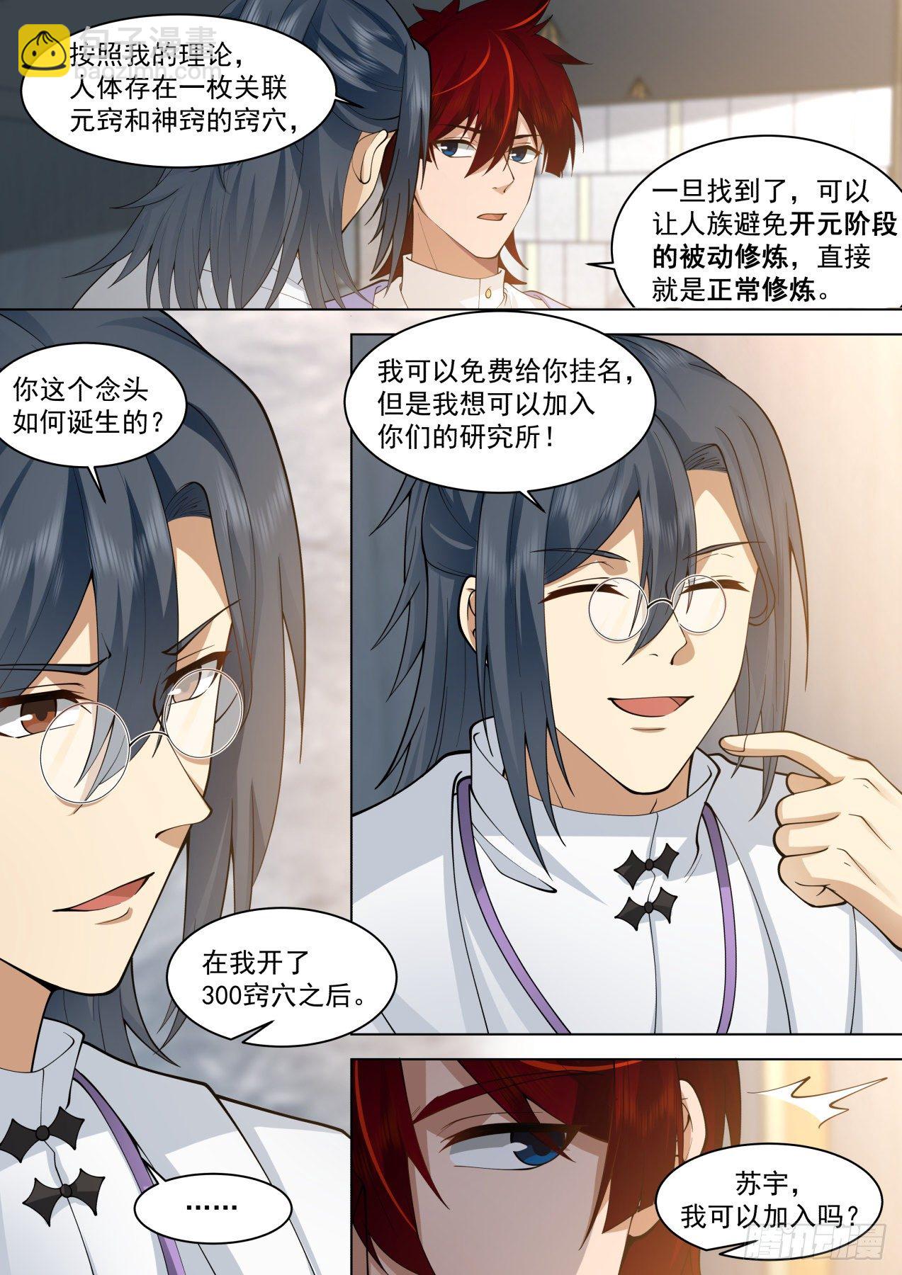 脱离大夏府篇-元神窍-第363话