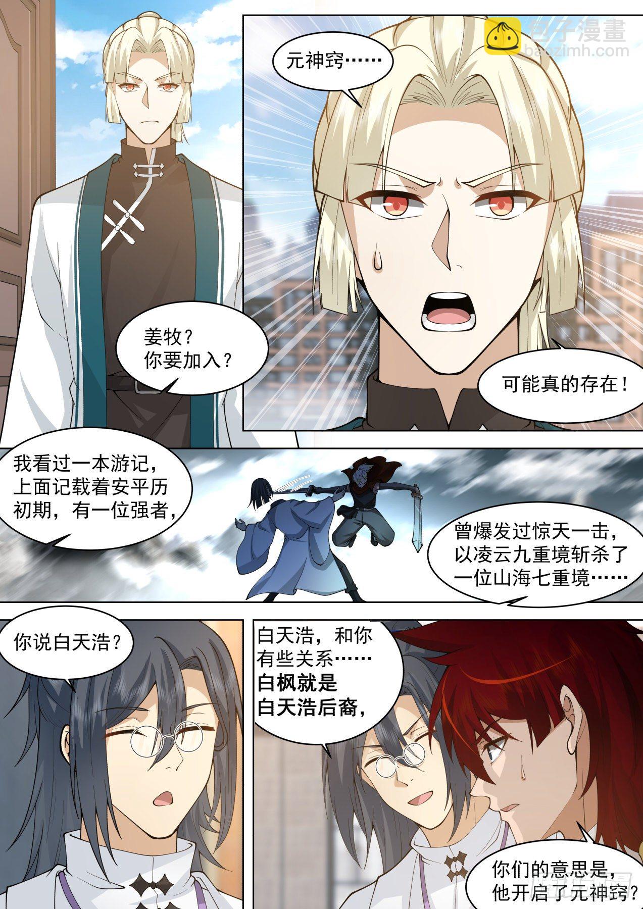 脱离大夏府篇-元神窍-第363话