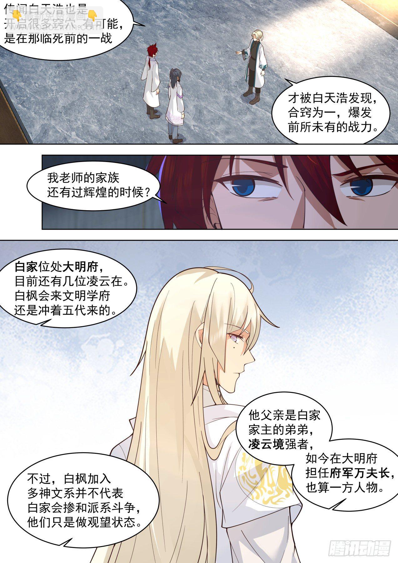 脱离大夏府篇-元神窍-第363话