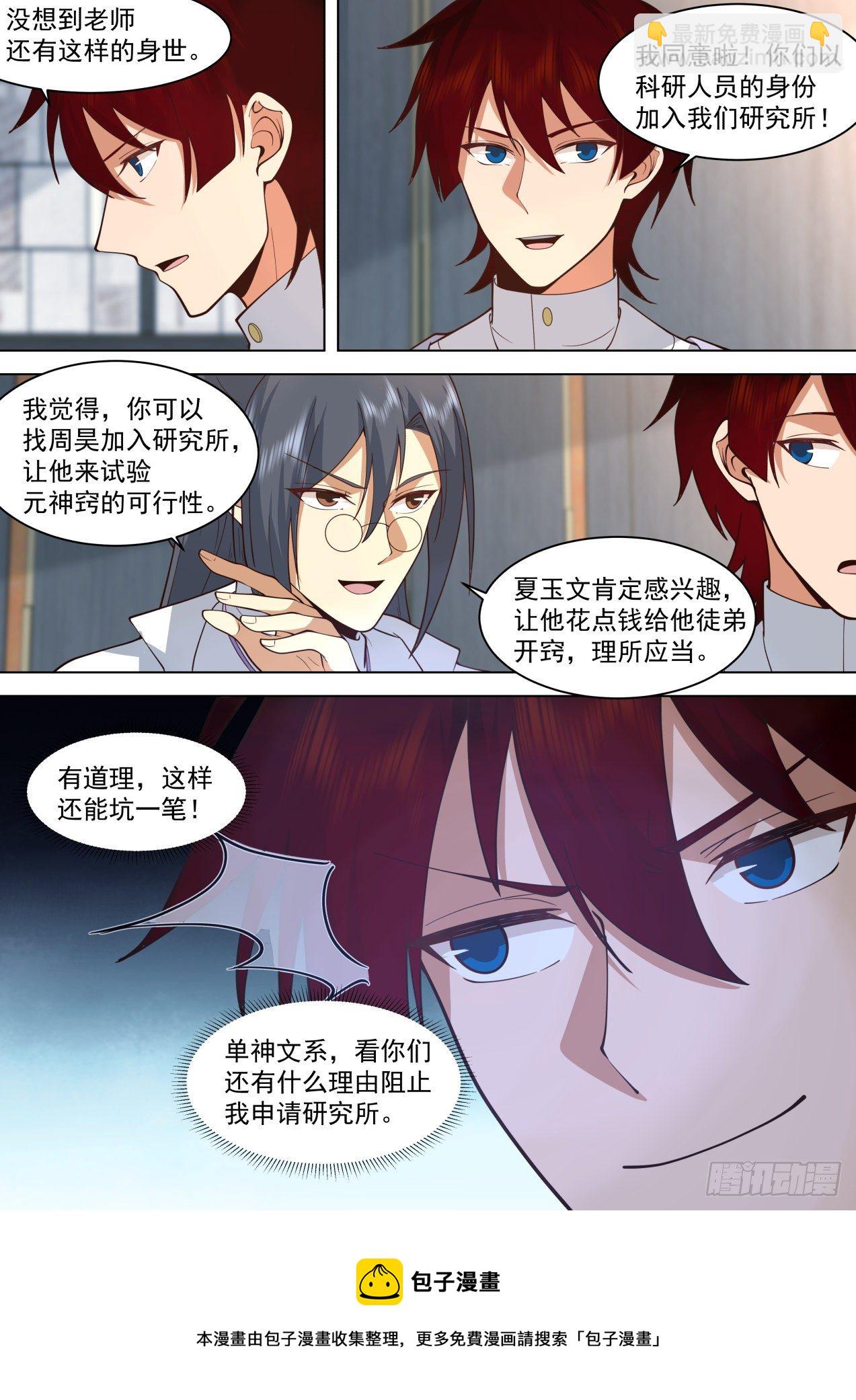 脱离大夏府篇-元神窍-第363话