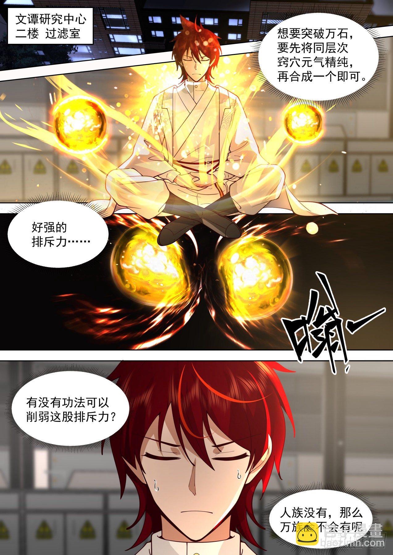 脱离大夏府篇-元神窍-第363话