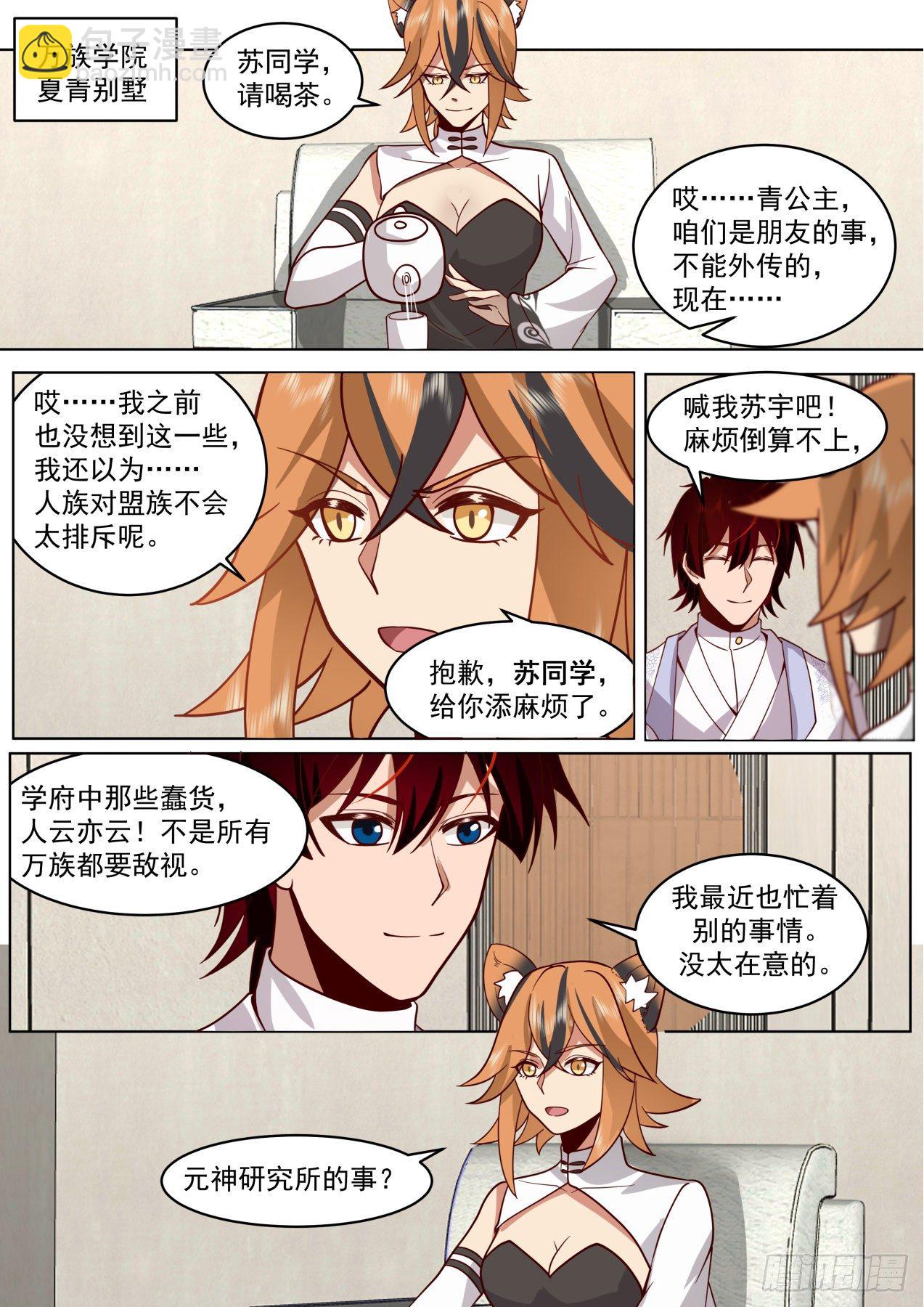 脱离大夏府篇-我苏宇从不坑朋友-第365话