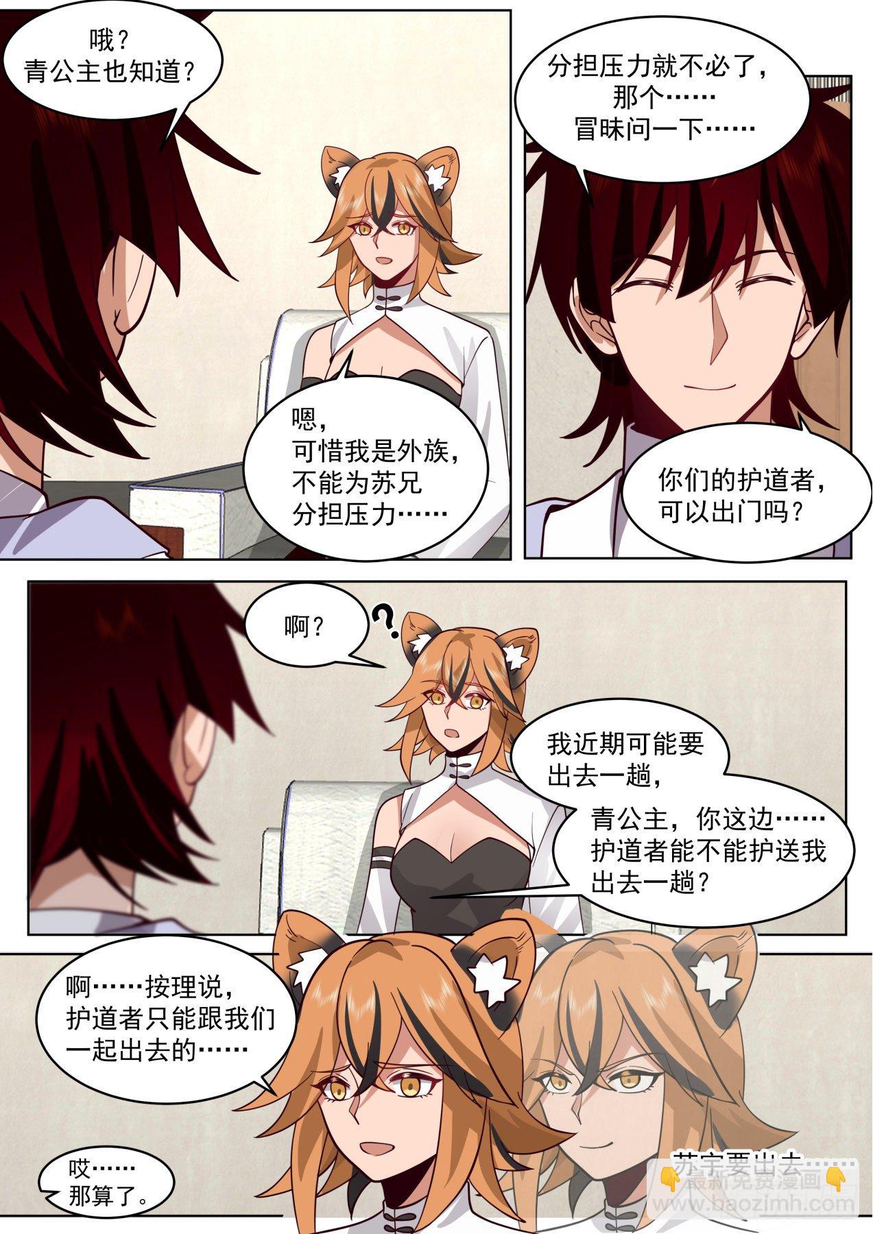 脱离大夏府篇-我苏宇从不坑朋友-第365话