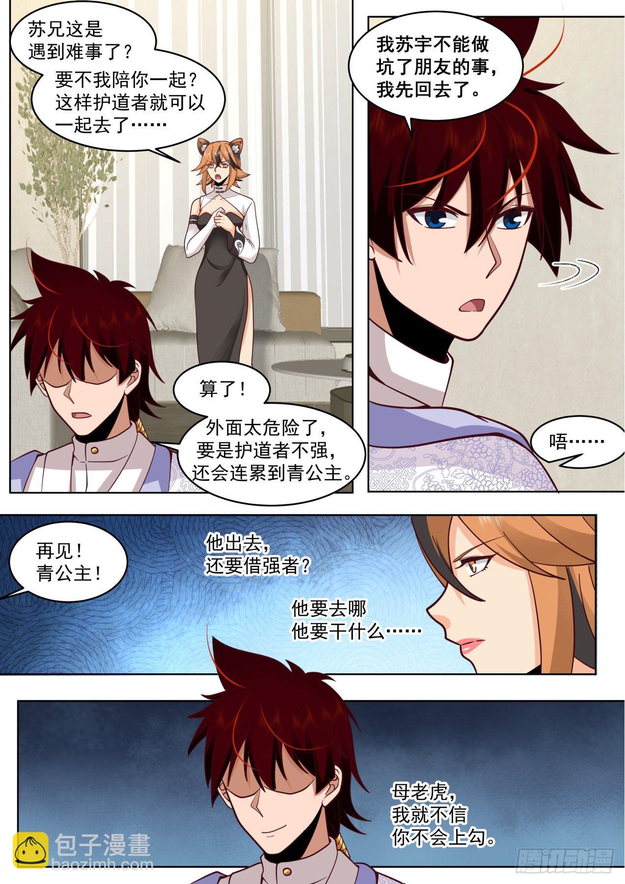 脱离大夏府篇-我苏宇从不坑朋友-第365话