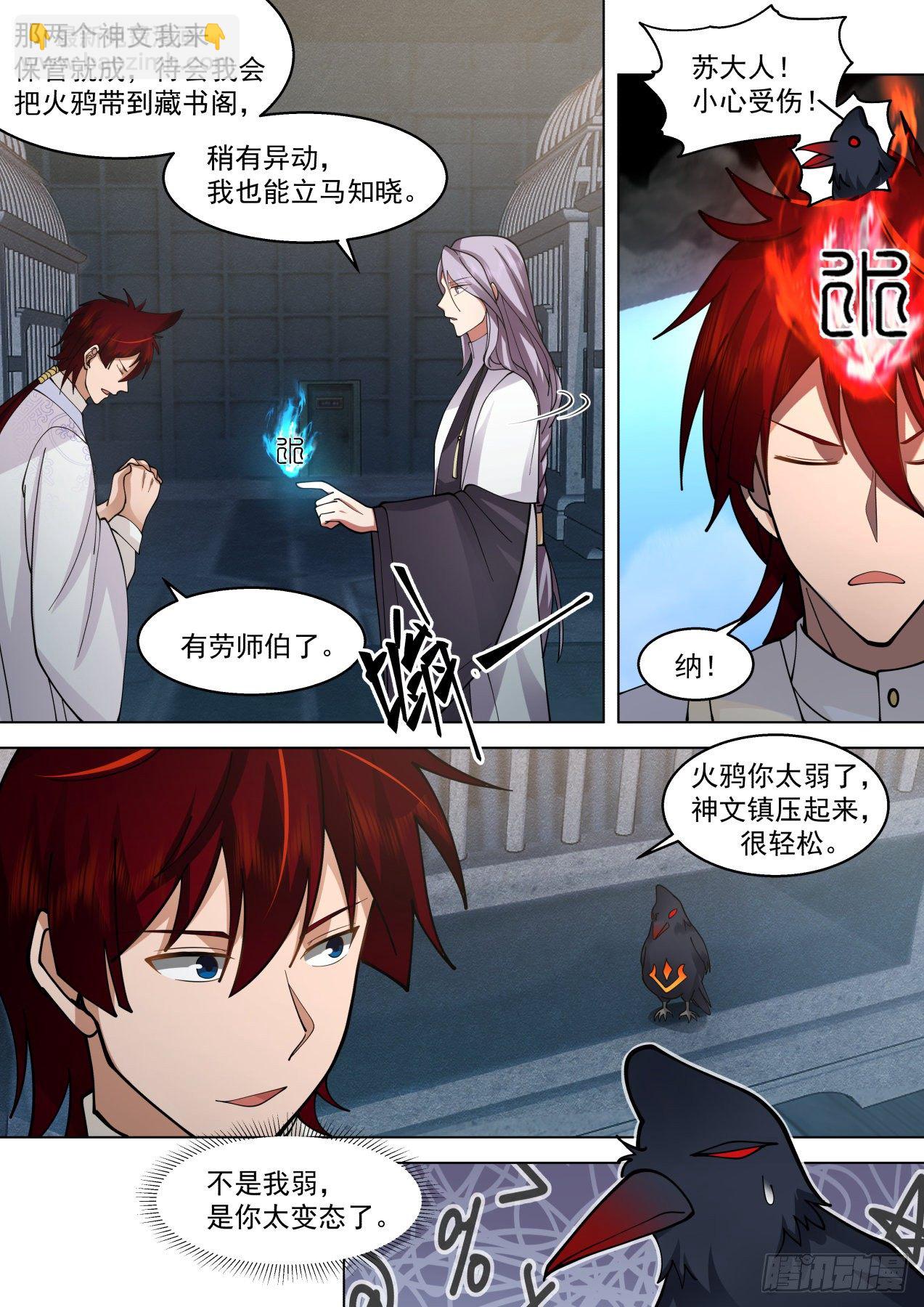 脱离大夏府篇-逐一收服-第367话