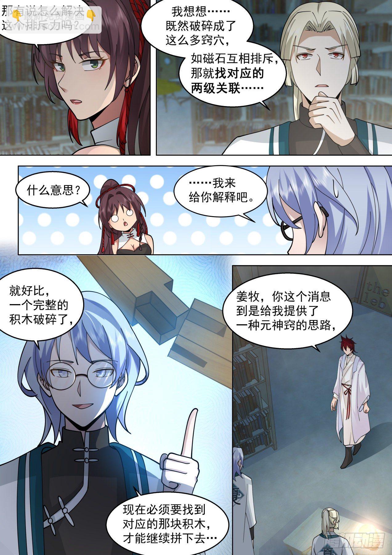 脱离大夏府篇-逐一收服-第367话