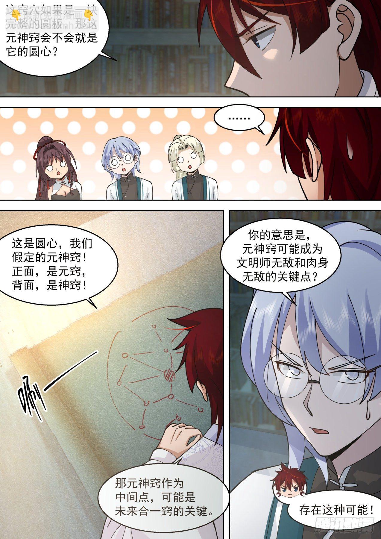 脱离大夏府篇-逐一收服-第367话