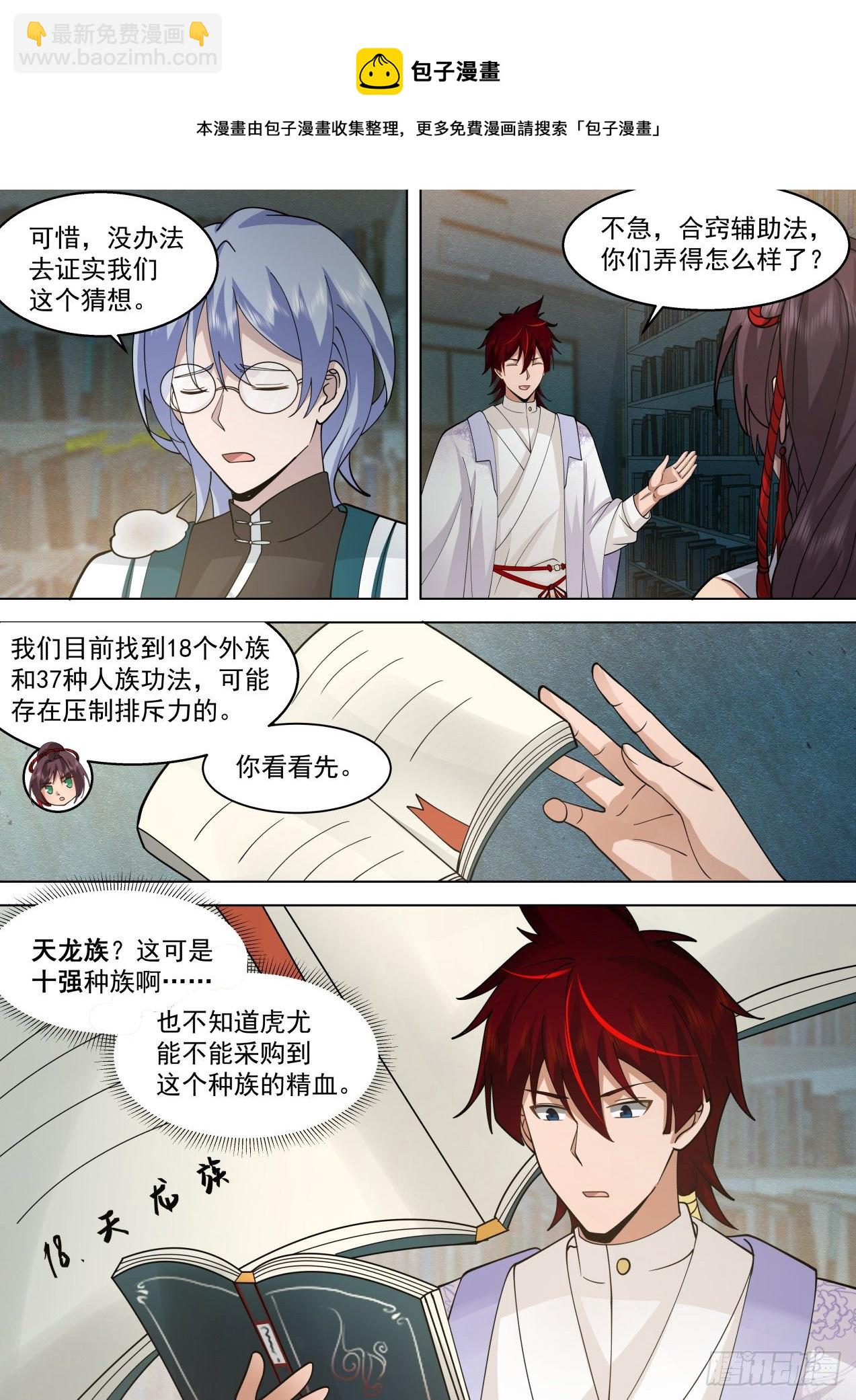脱离大夏府篇-逐一收服-第367话