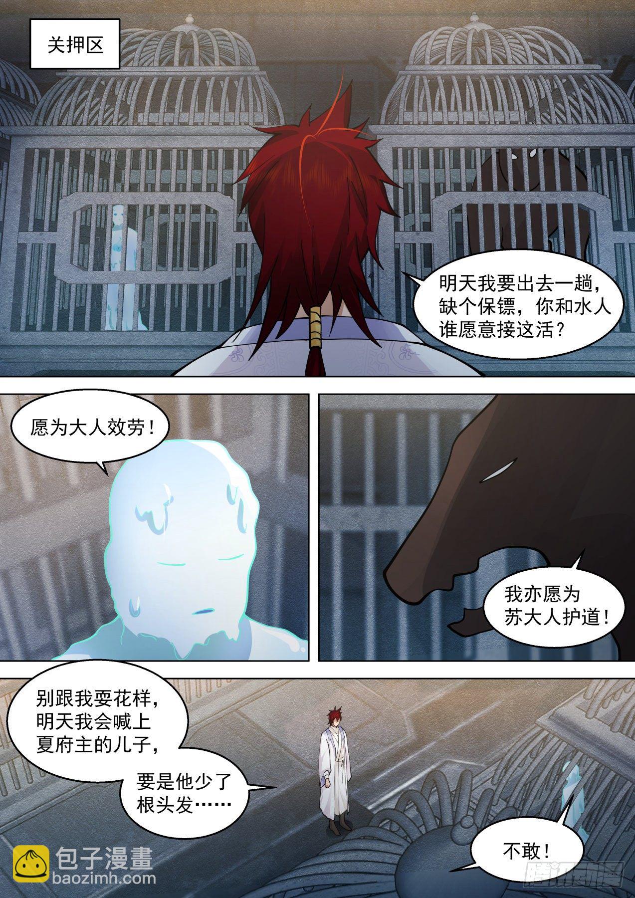 脱离大夏府篇-逐一收服-第367话