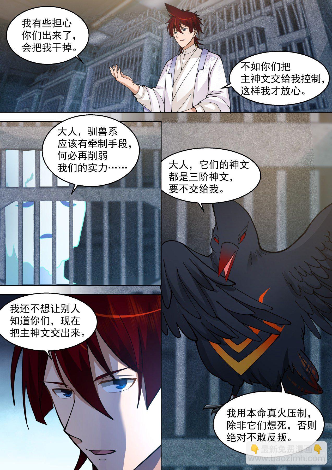 脱离大夏府篇-逐一收服-第367话