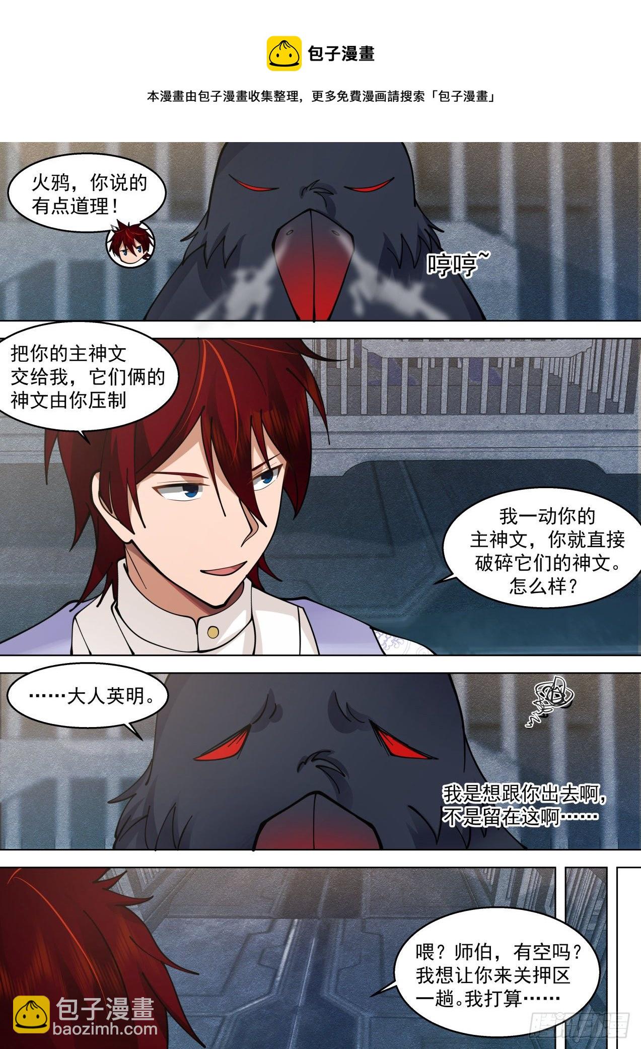 脱离大夏府篇-逐一收服-第367话