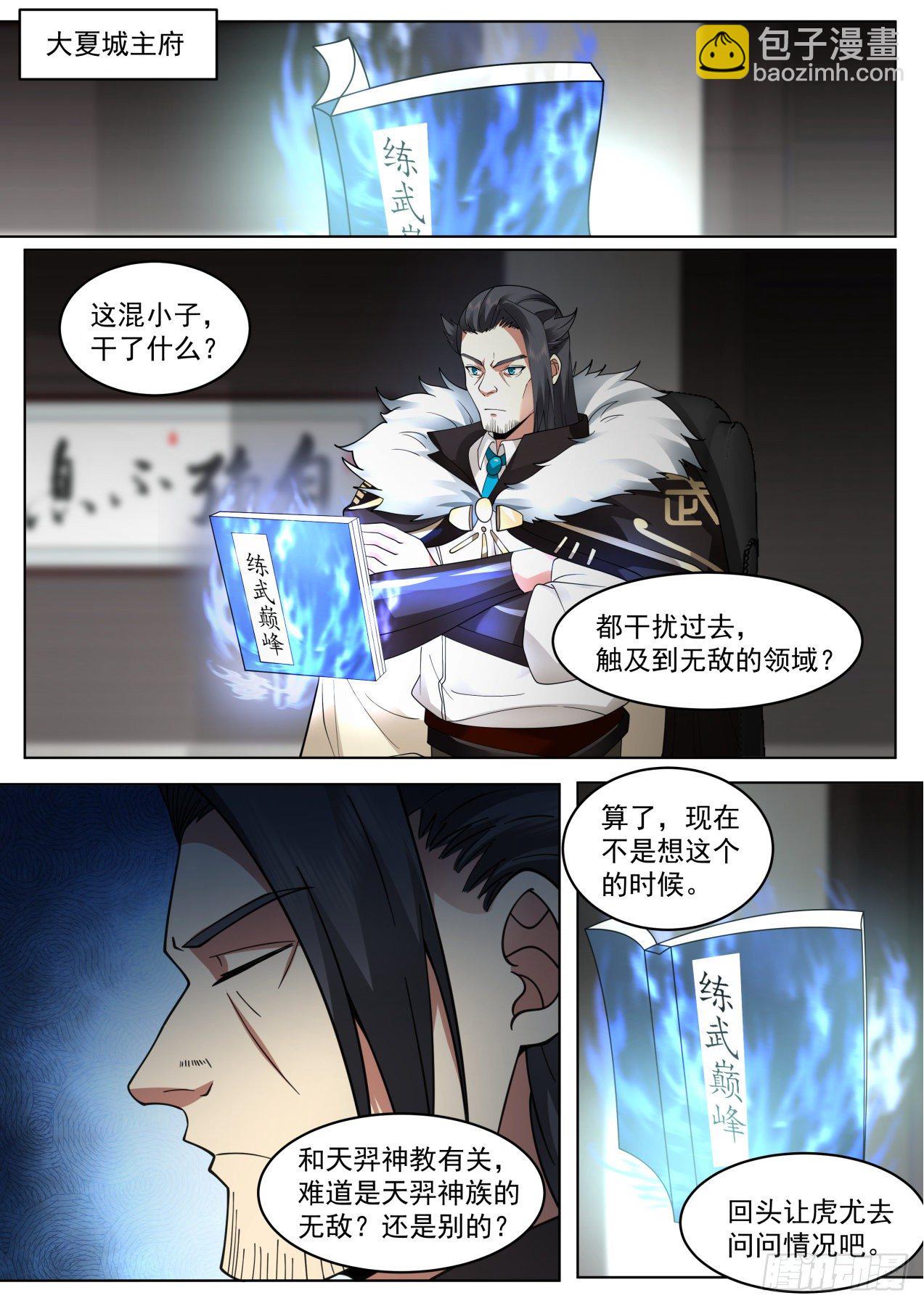 脱离大夏府篇-记忆碎片-第369话
