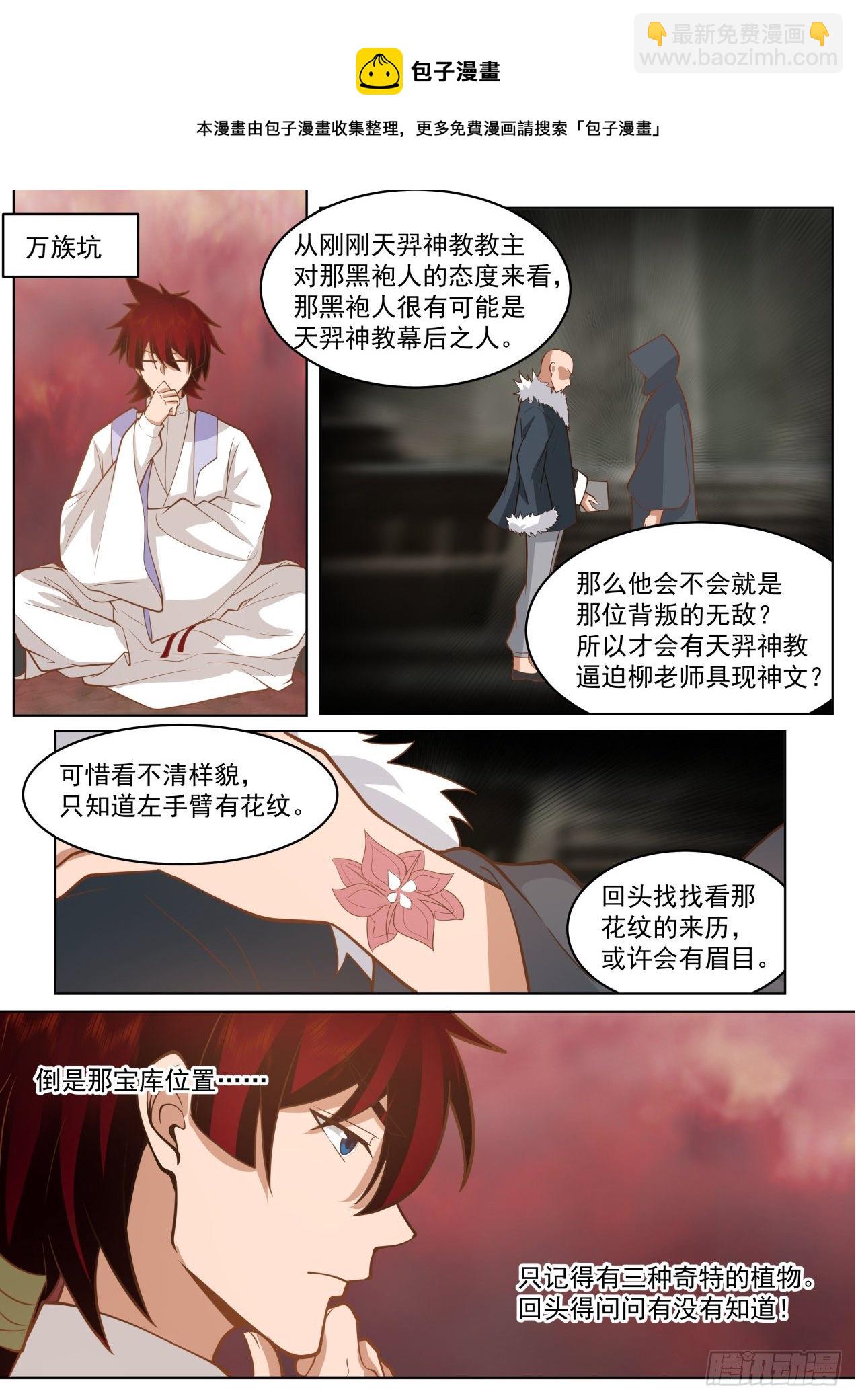 脱离大夏府篇-记忆碎片-第369话