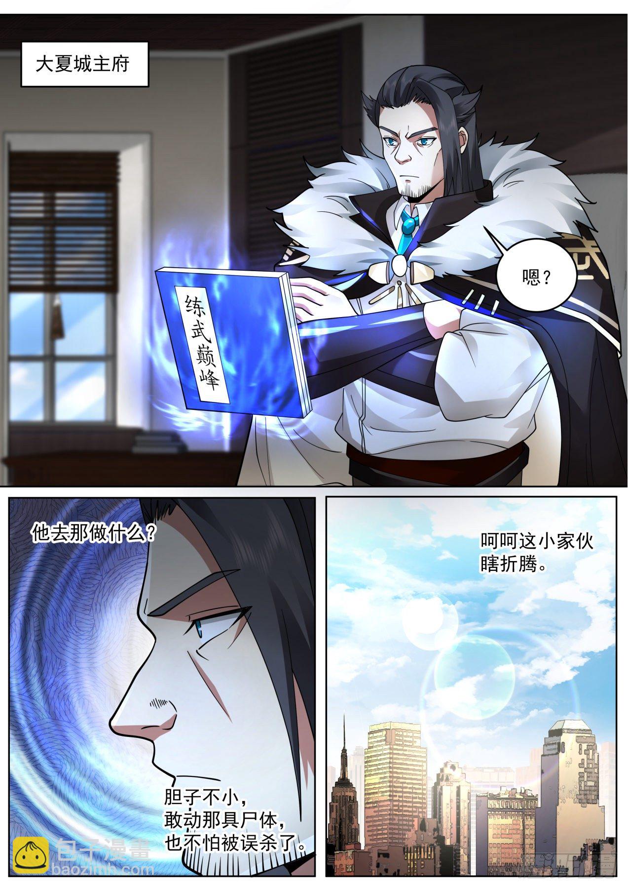脱离大夏府篇-记忆碎片-第369话