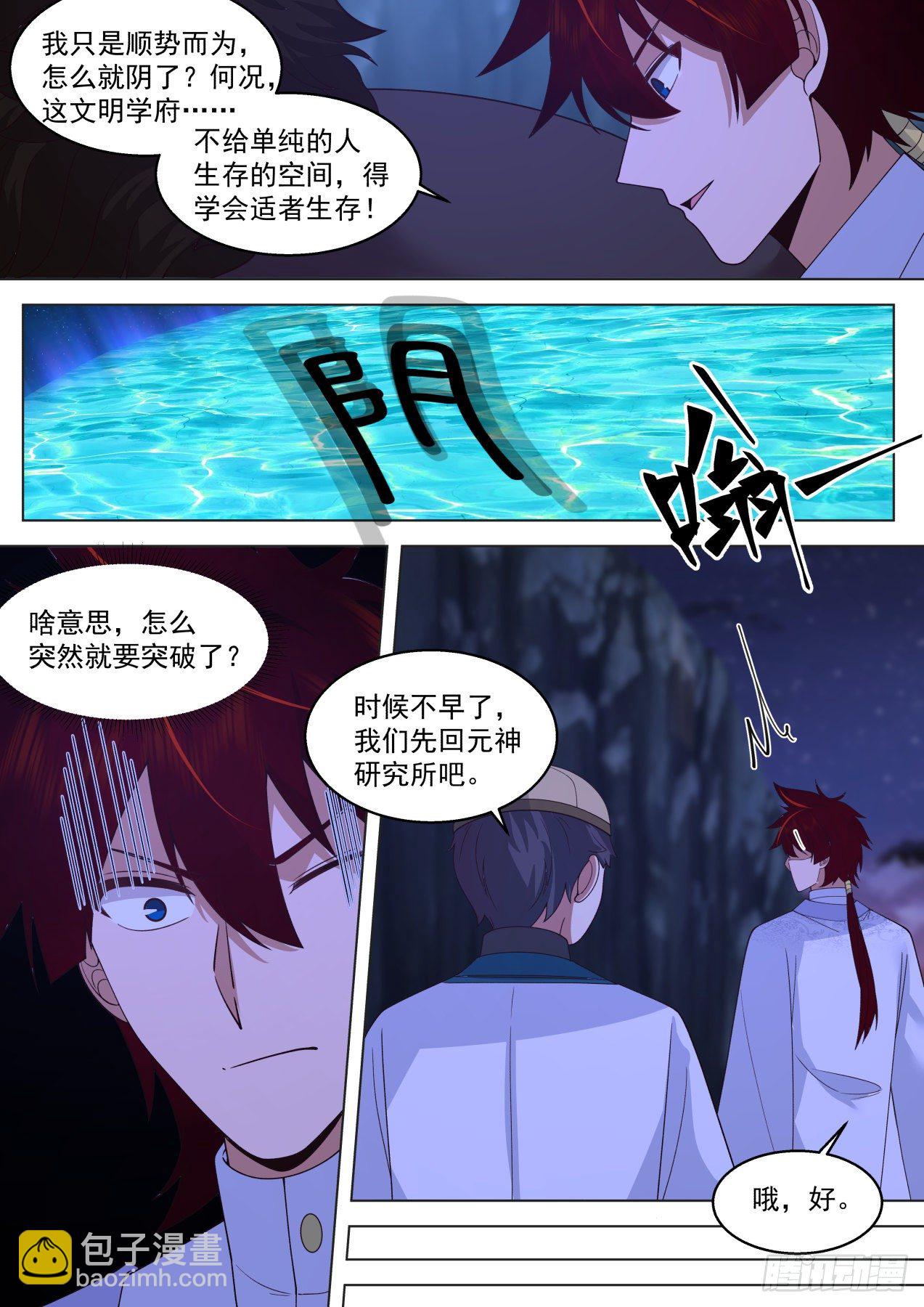 脱离大夏府篇-造势杀人-第371话