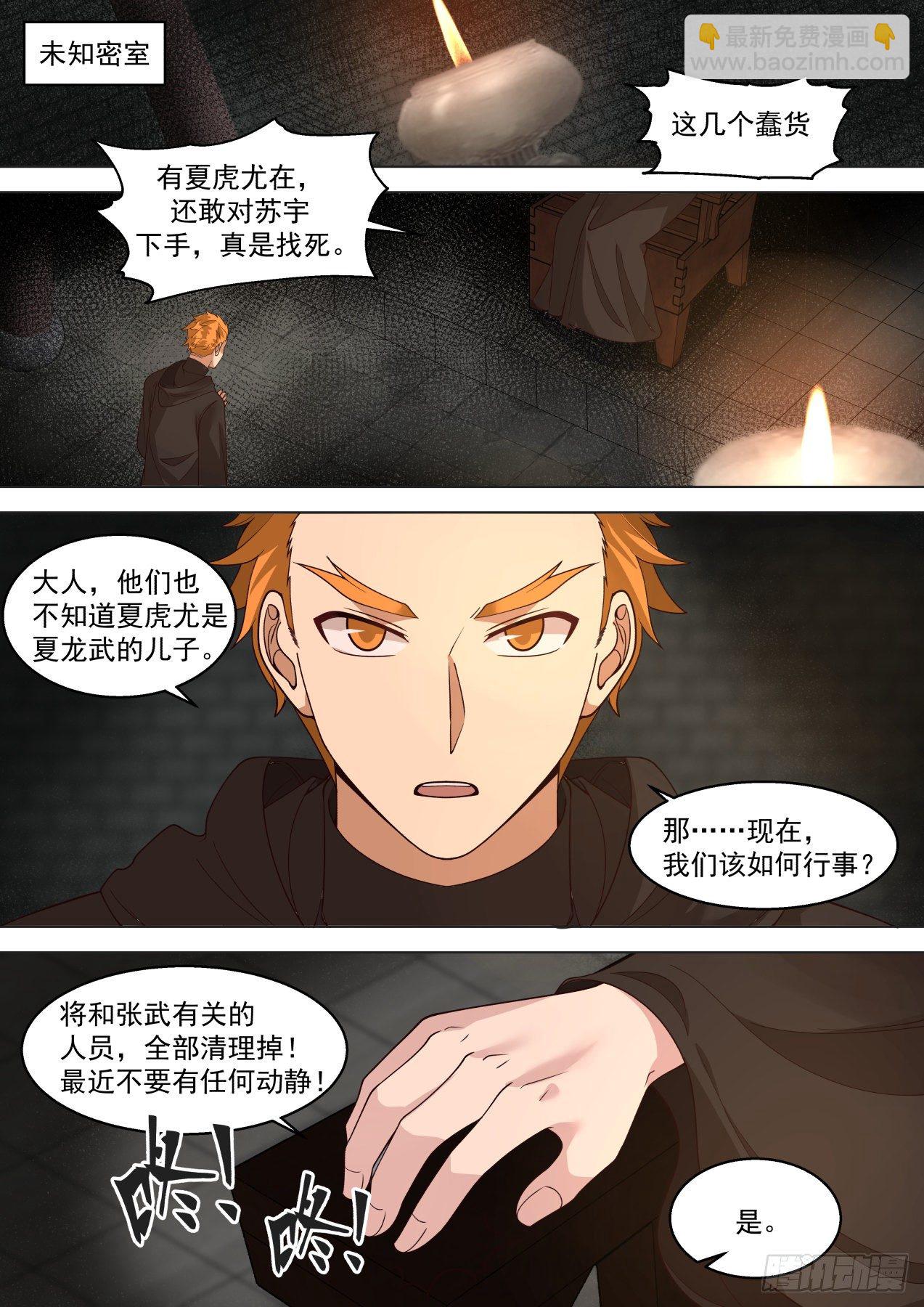 脱离大夏府篇-造势杀人-第371话