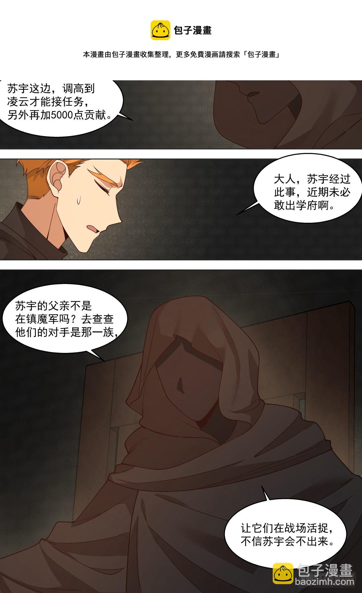 脱离大夏府篇-造势杀人-第371话
