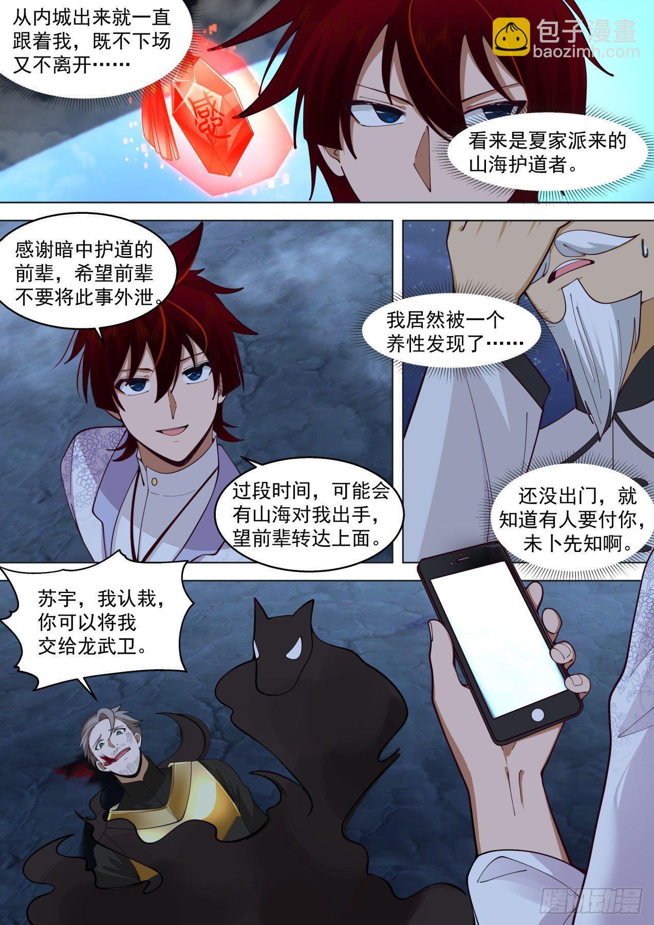 脱离大夏府篇-造势杀人-第371话