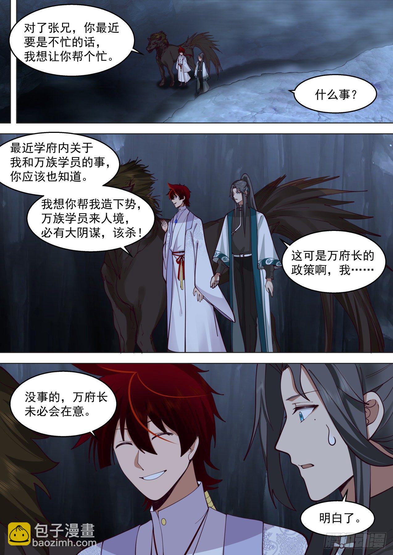 脱离大夏府篇-造势杀人-第371话