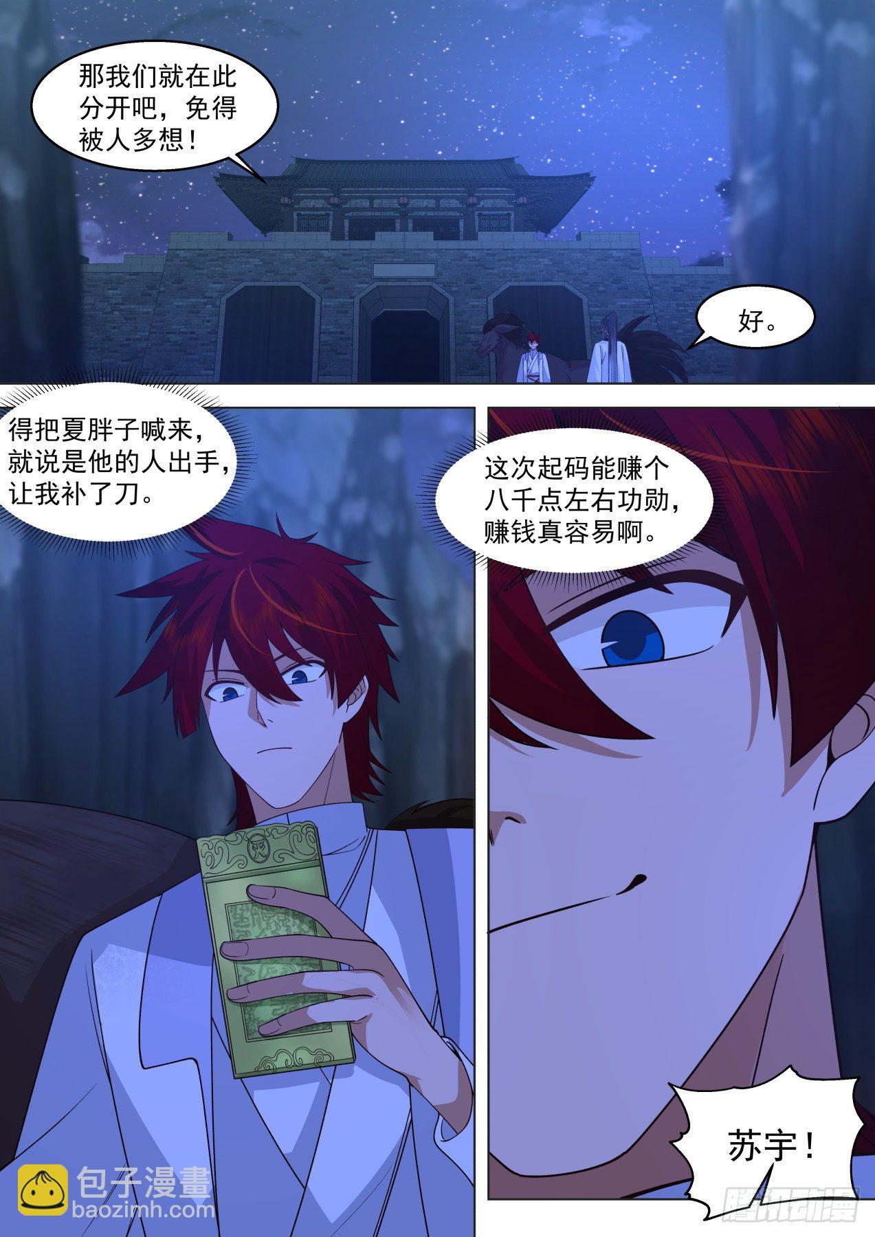 脱离大夏府篇-造势杀人-第371话