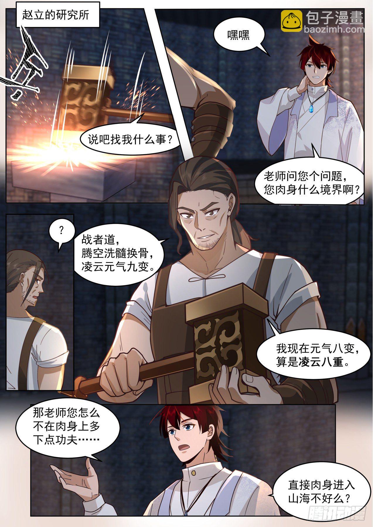脱离大夏府篇-我有七八十套功法-第373话