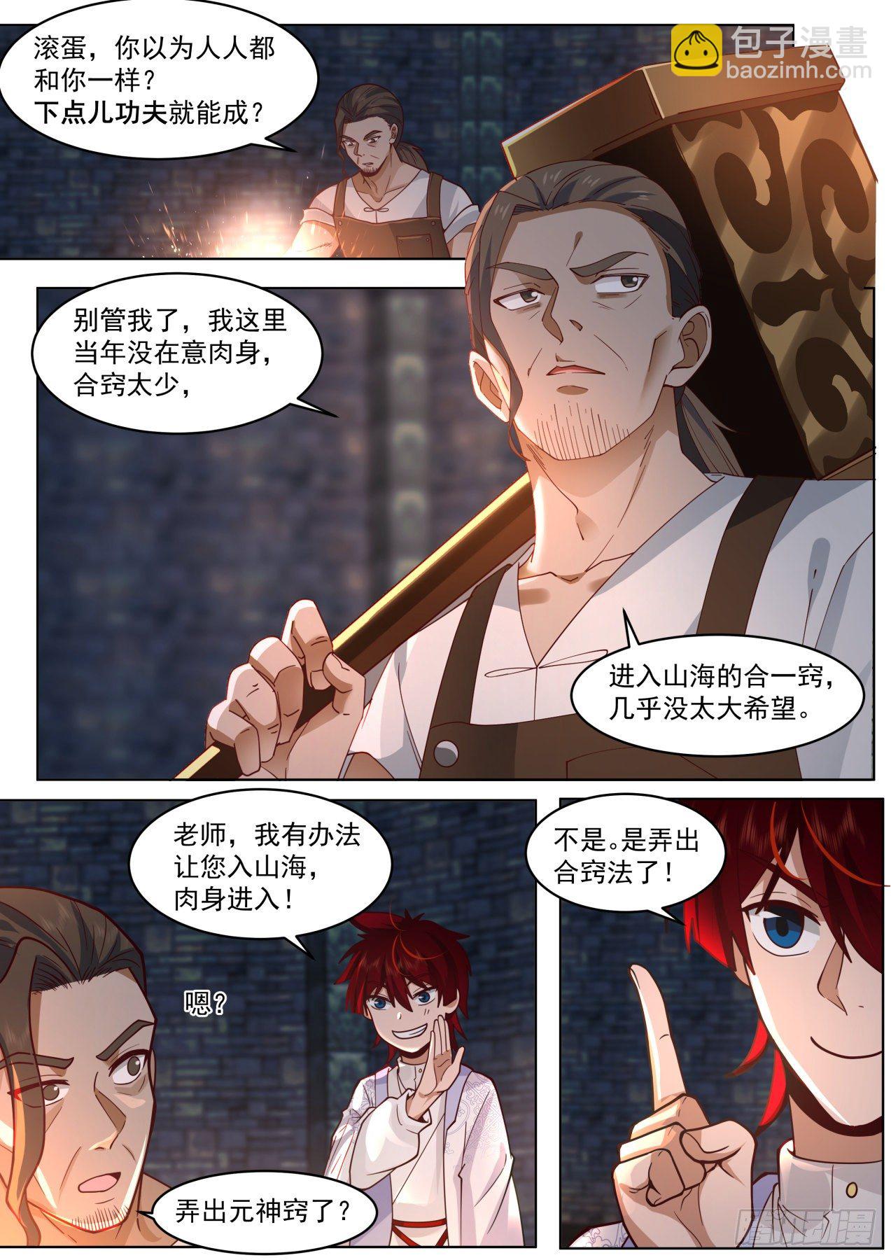 脱离大夏府篇-我有七八十套功法-第373话