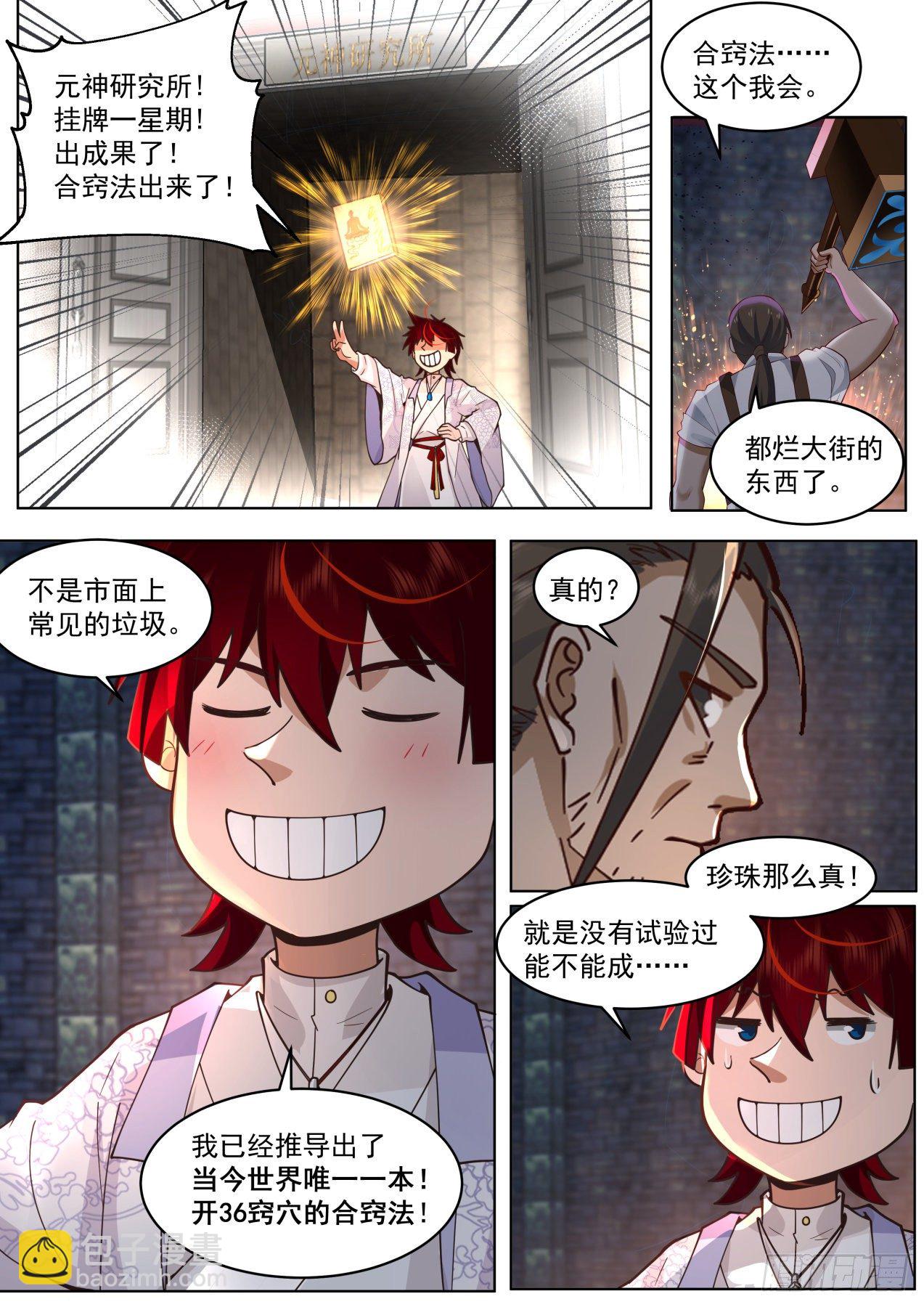 脱离大夏府篇-我有七八十套功法-第373话