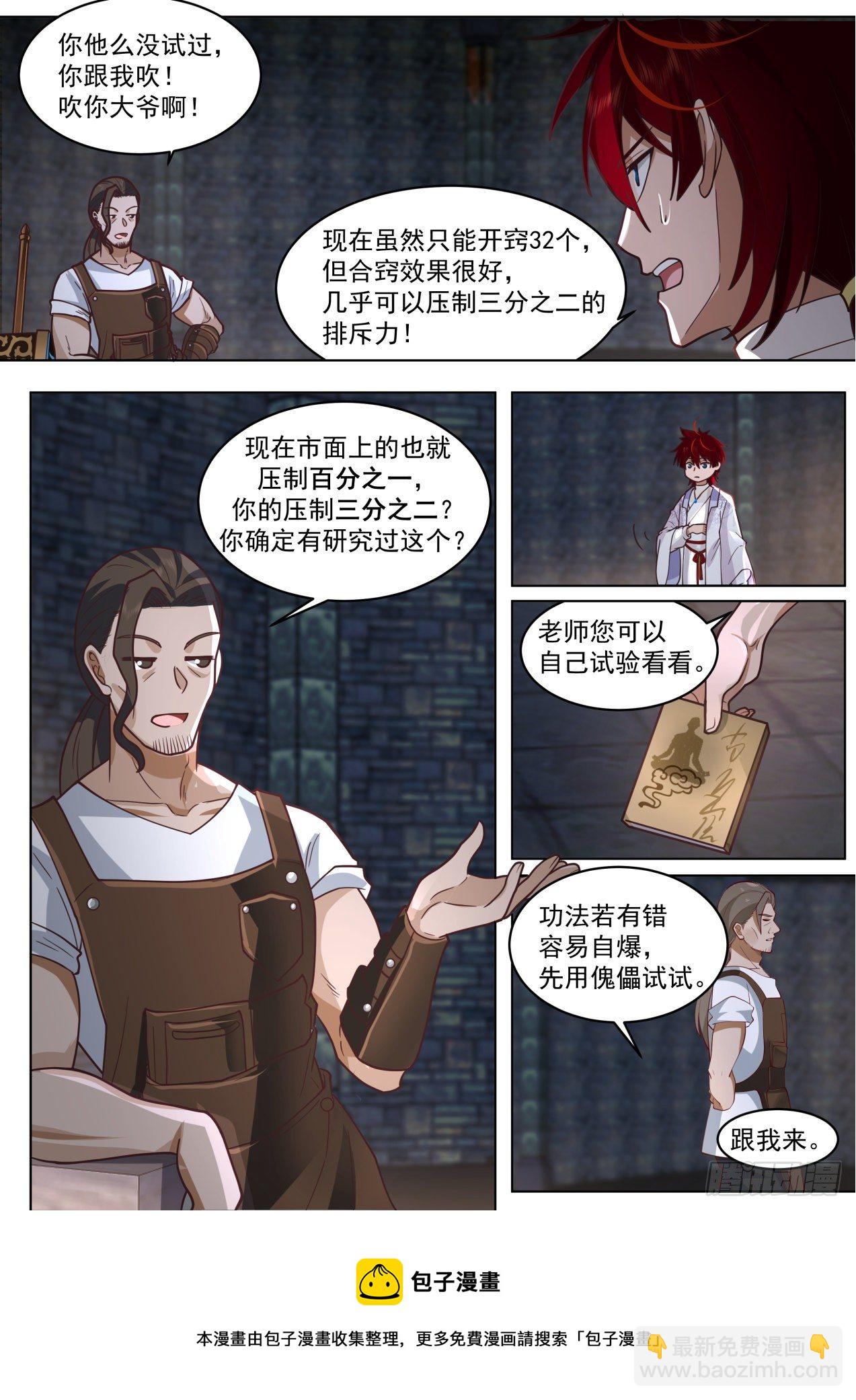 脱离大夏府篇-我有七八十套功法-第373话