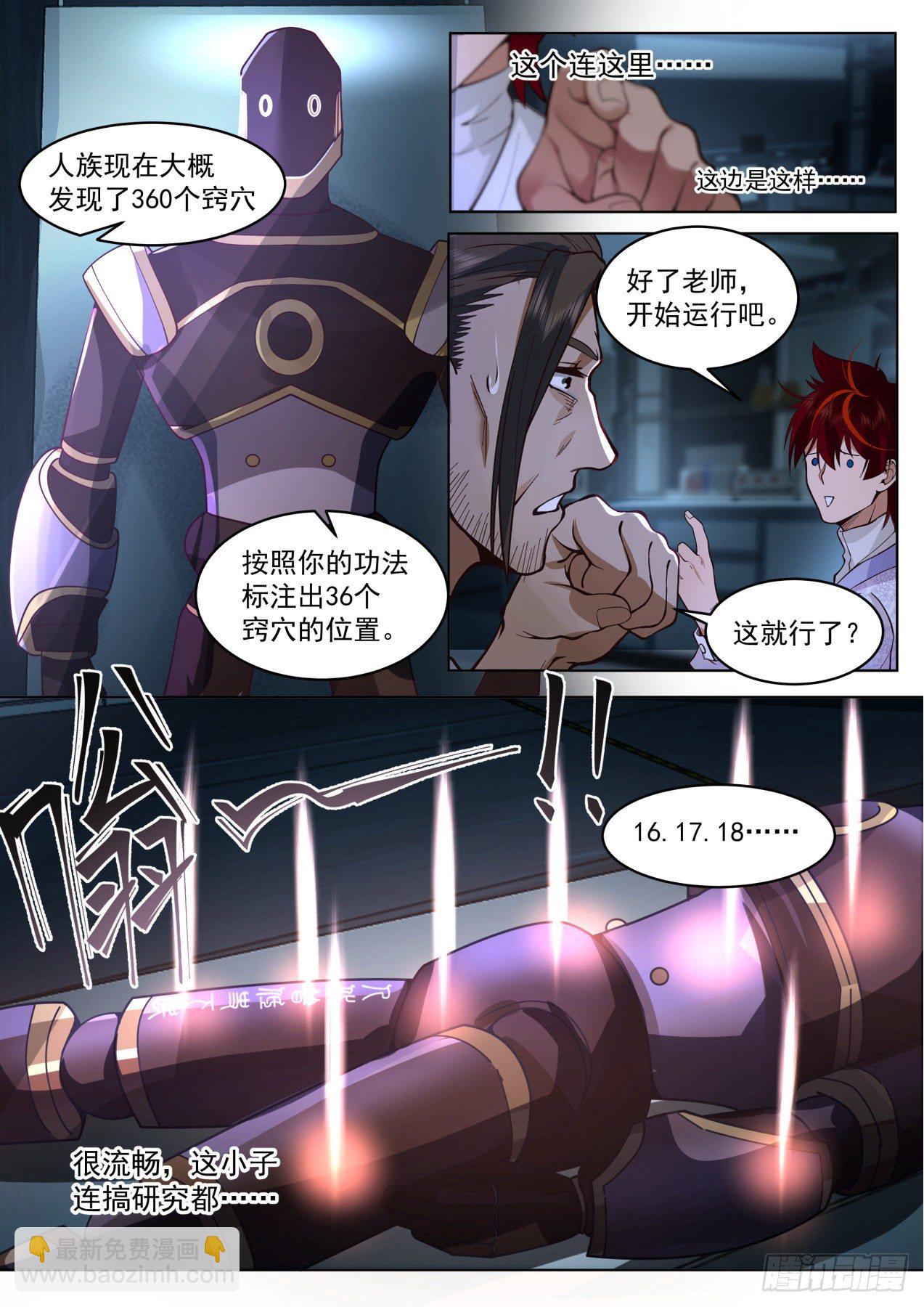 脱离大夏府篇-我有七八十套功法-第373话
