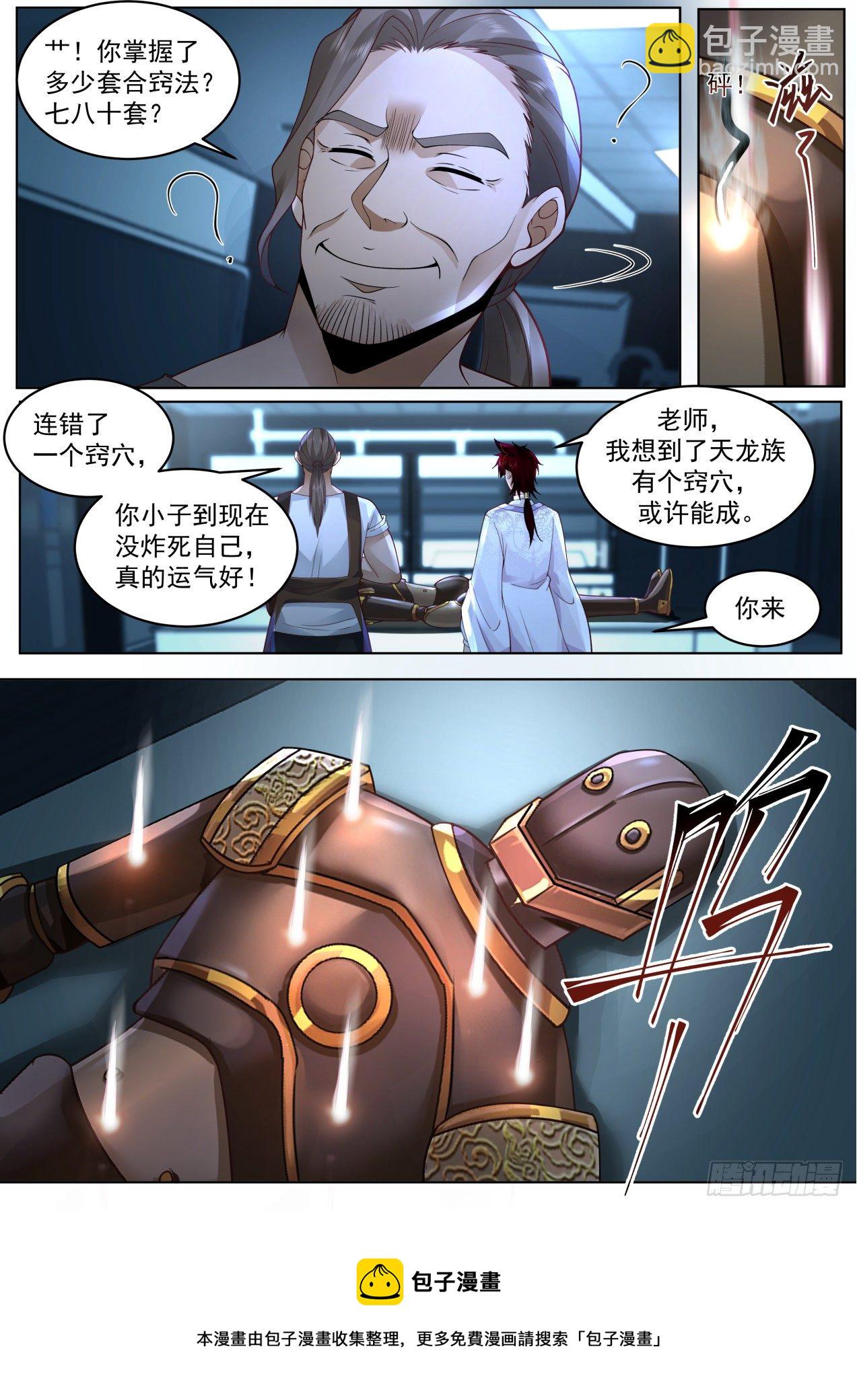 脱离大夏府篇-我有七八十套功法-第373话
