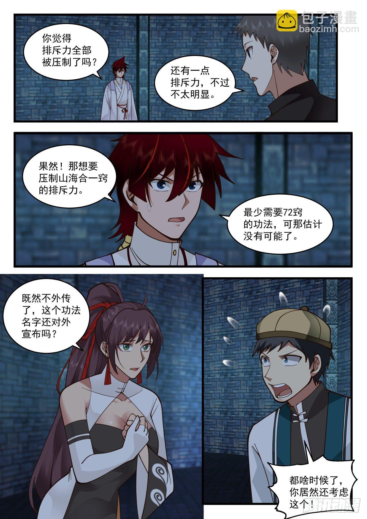 脱离大夏府篇-因为我是智者！-第375话