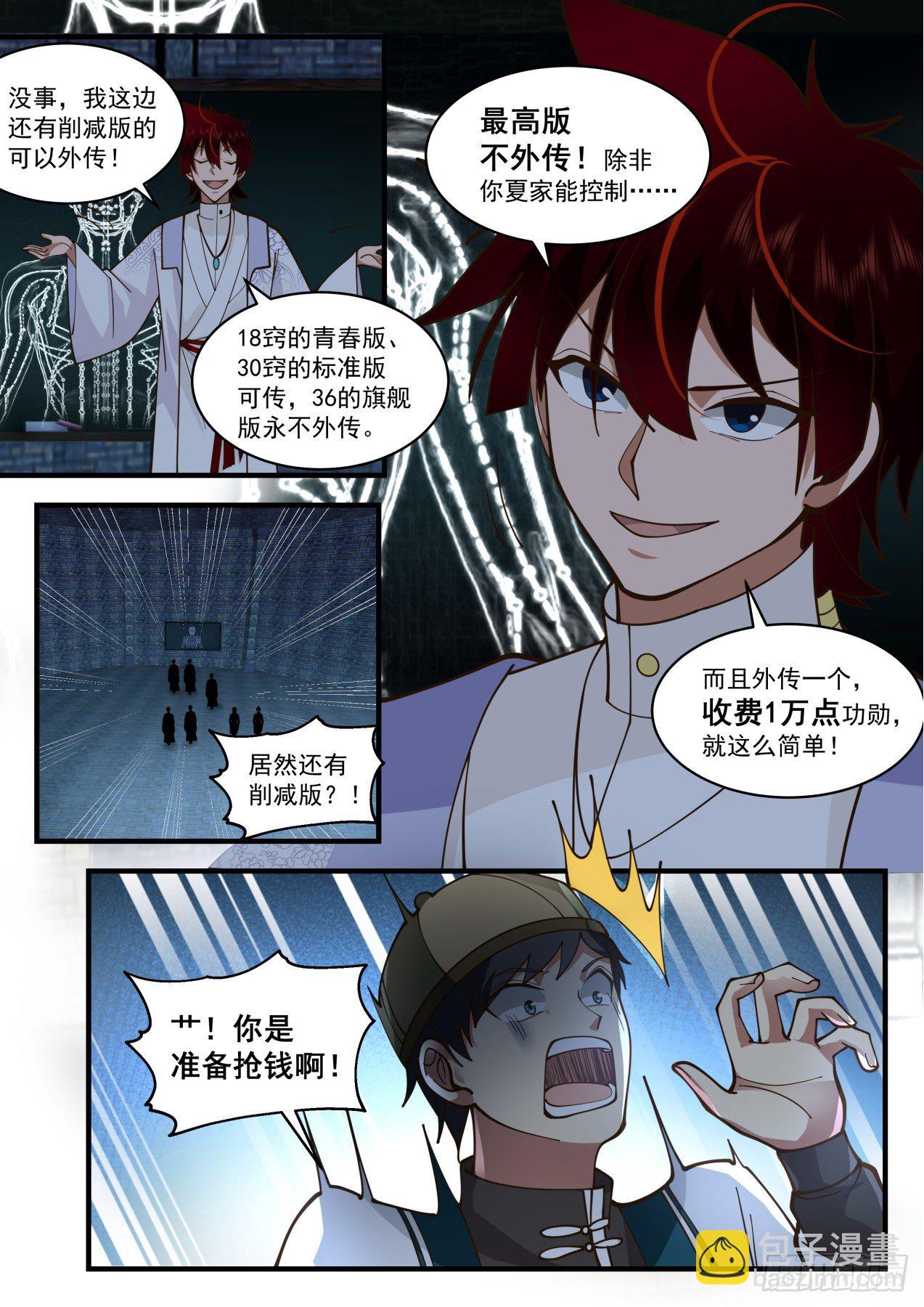 脱离大夏府篇-因为我是智者！-第375话