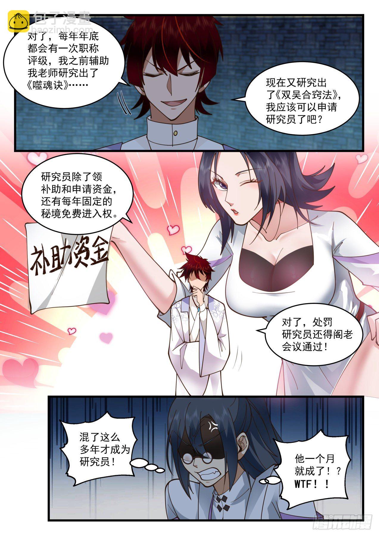 脱离大夏府篇-因为我是智者！-第375话
