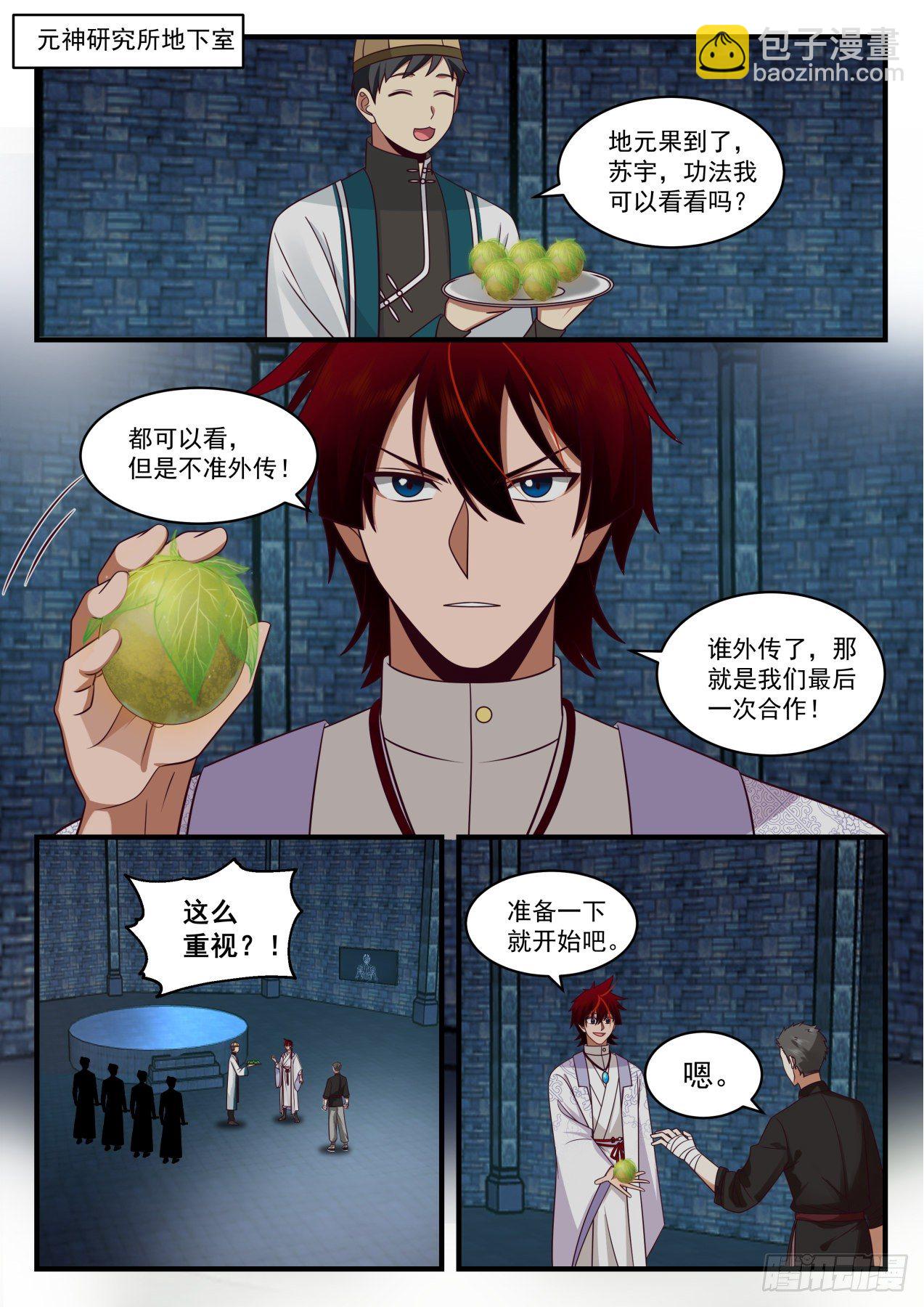 脱离大夏府篇-因为我是智者！-第375话