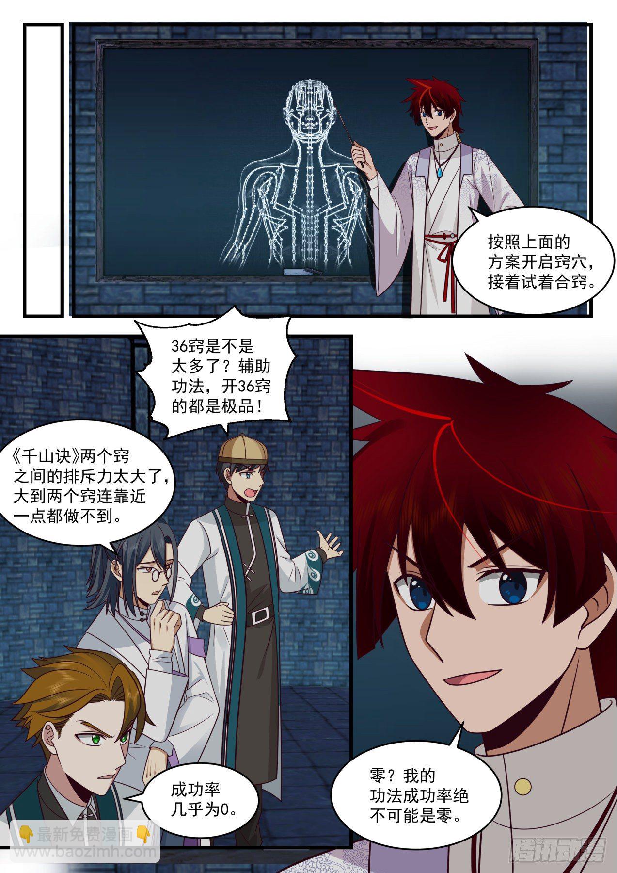 脱离大夏府篇-因为我是智者！-第375话