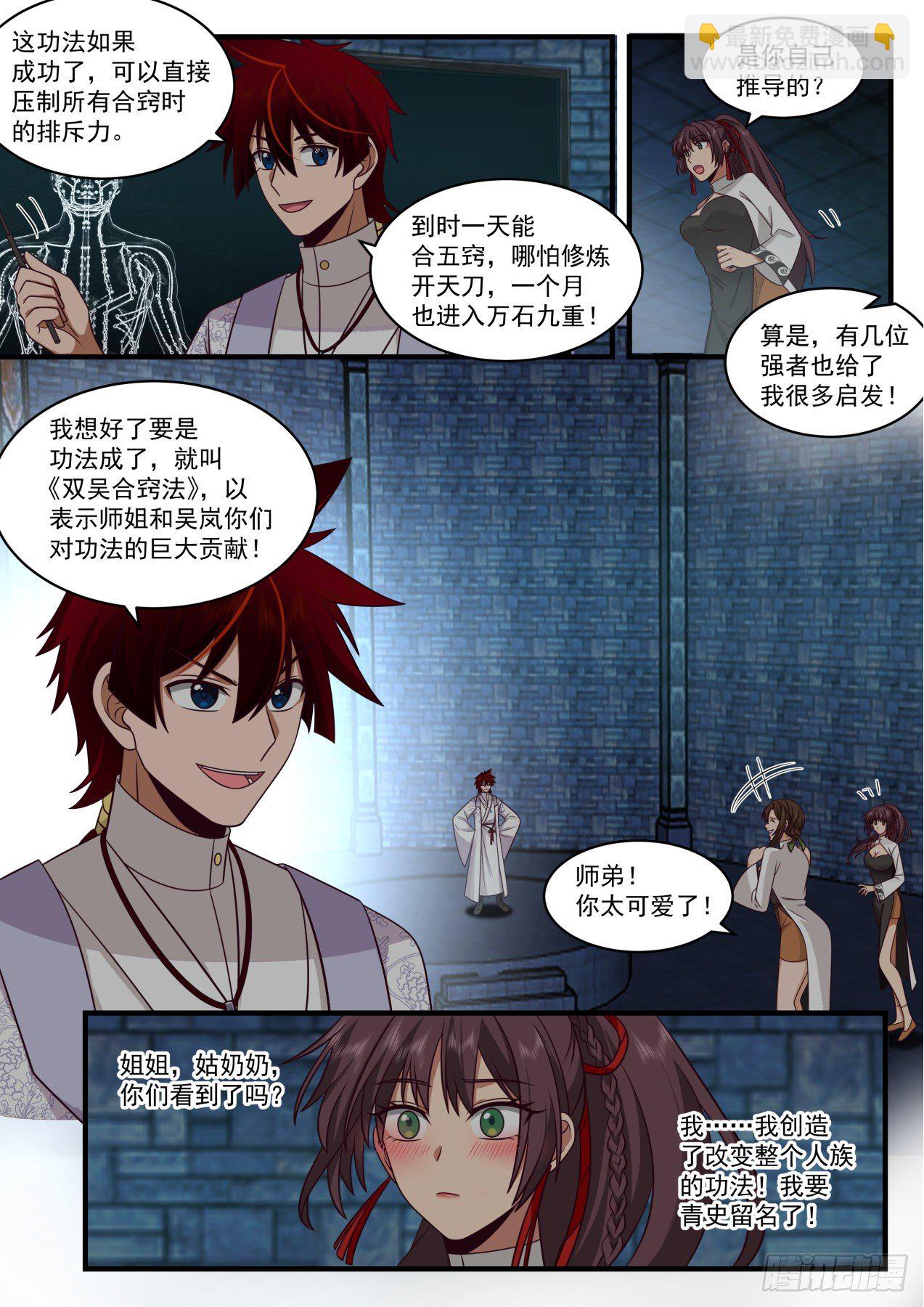 脱离大夏府篇-因为我是智者！-第375话