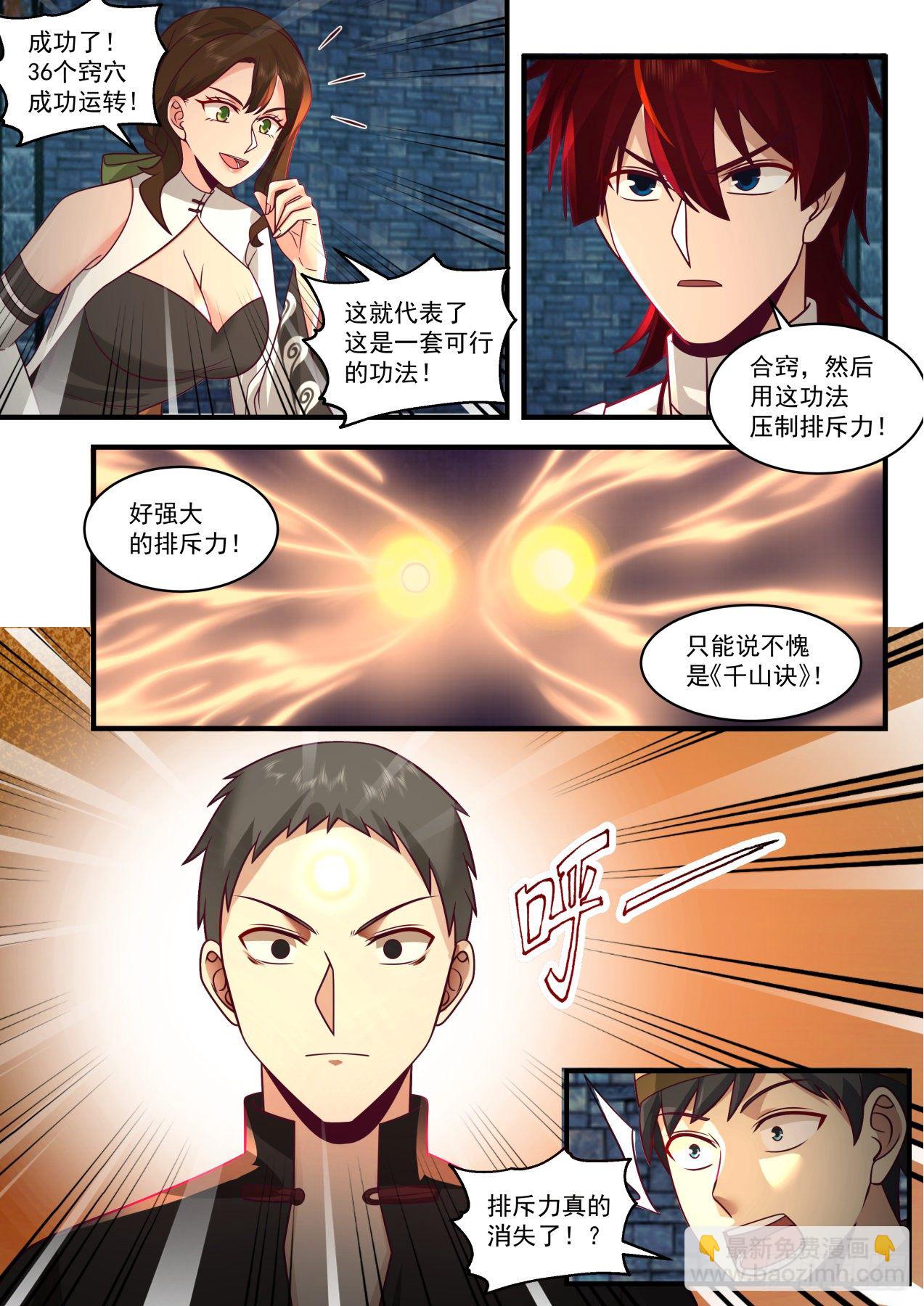 脱离大夏府篇-因为我是智者！-第375话