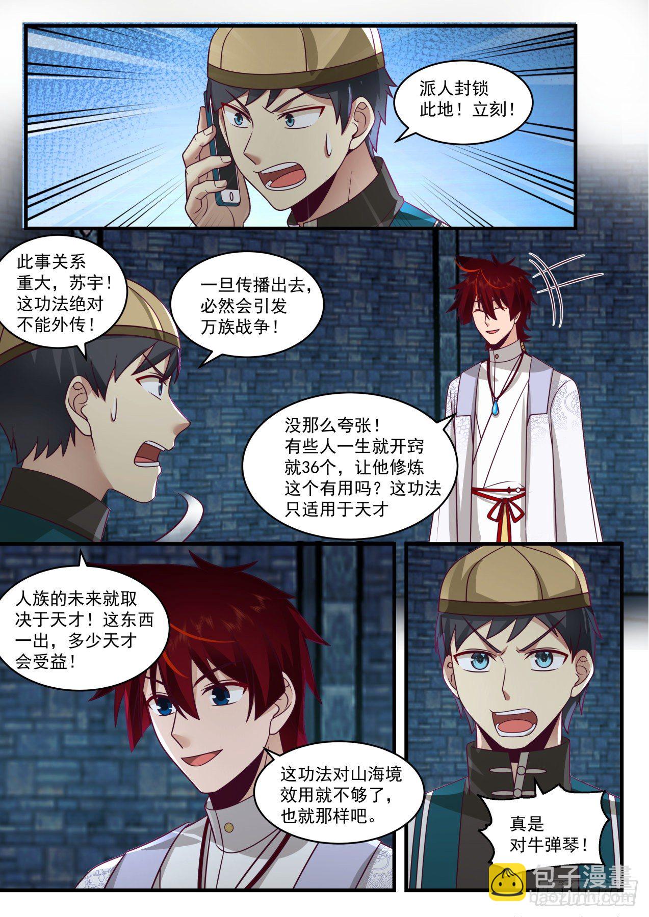 脱离大夏府篇-因为我是智者！-第375话
