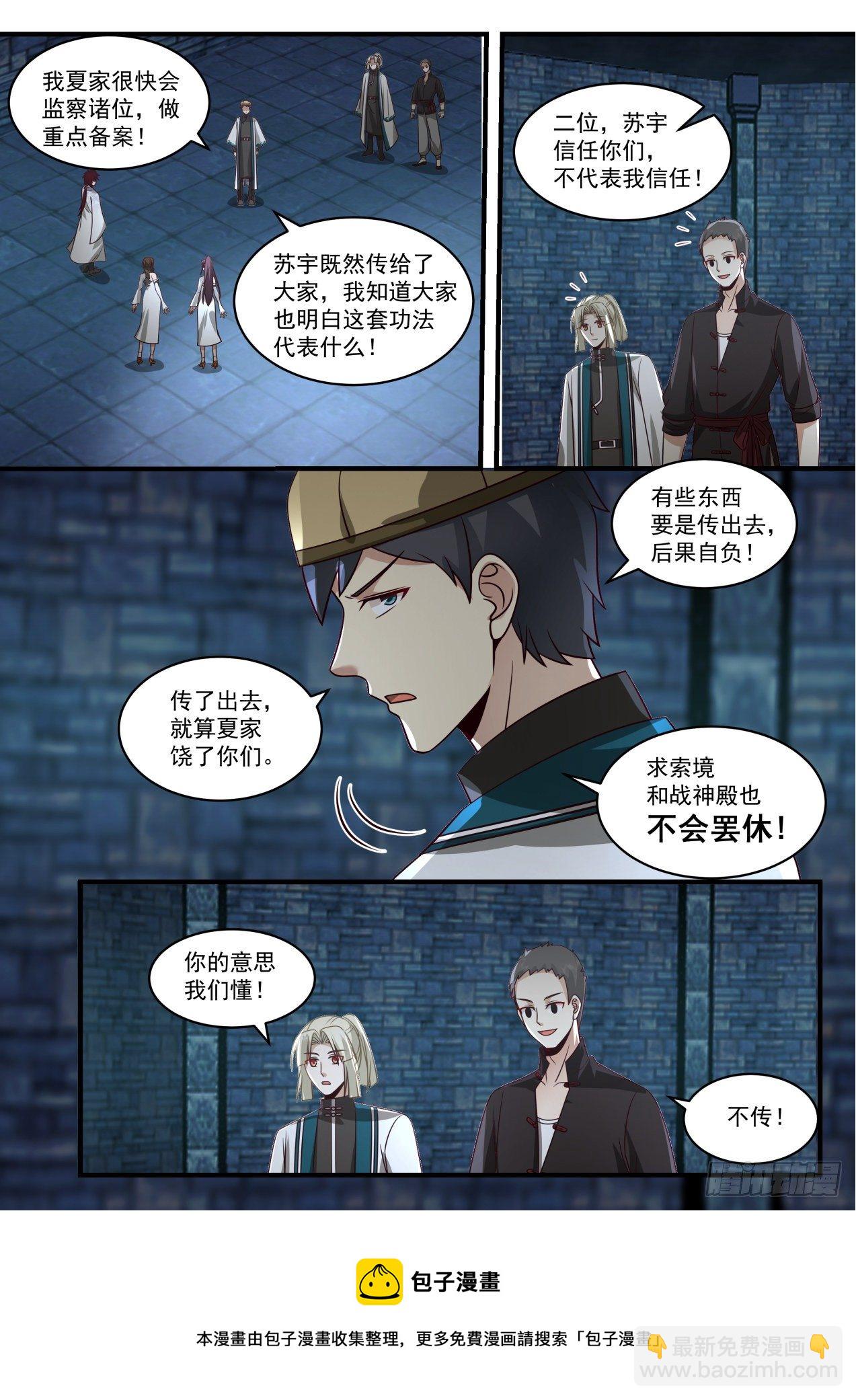 脱离大夏府篇-因为我是智者！-第375话