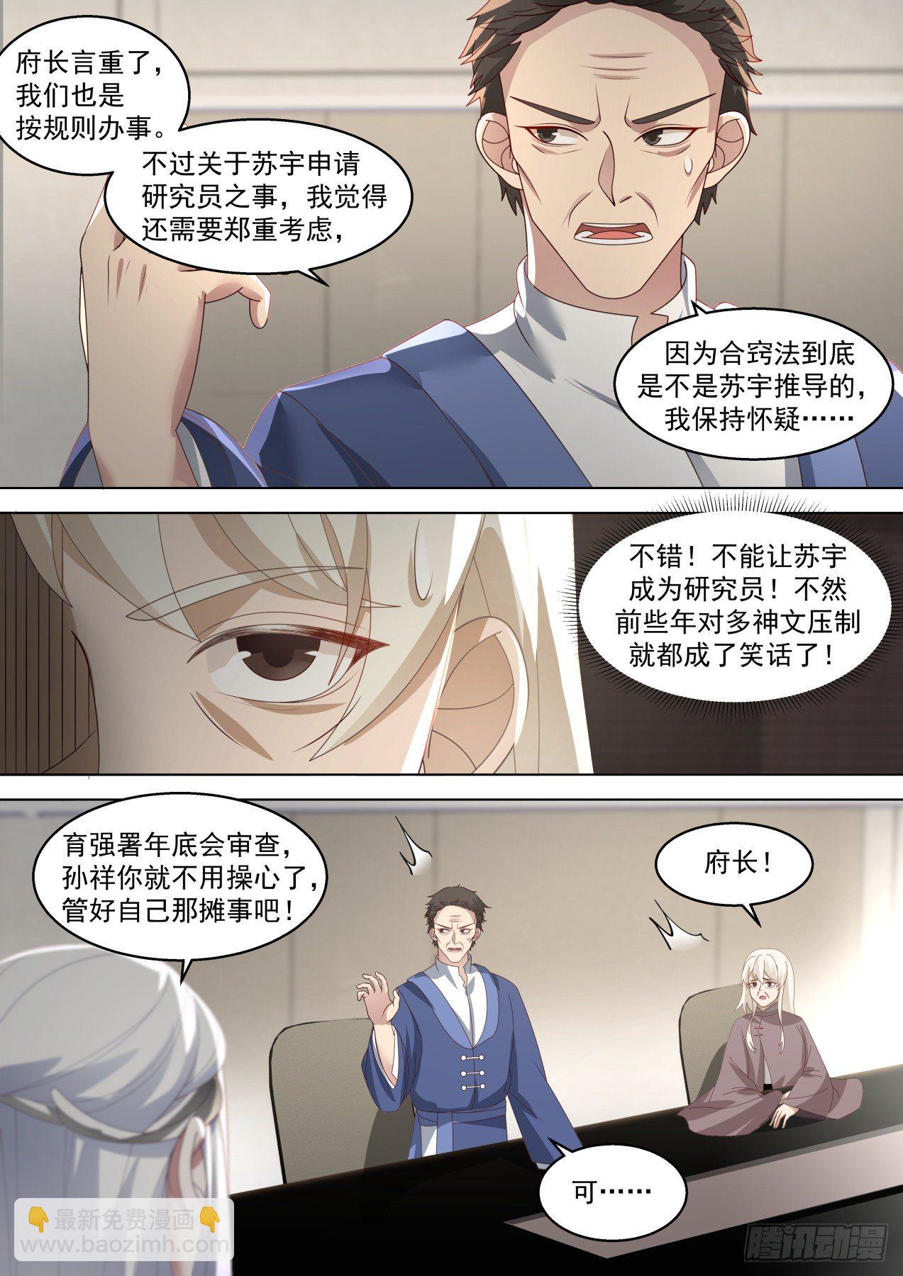 脱离大夏府篇-苏宇带来的风波-第377话