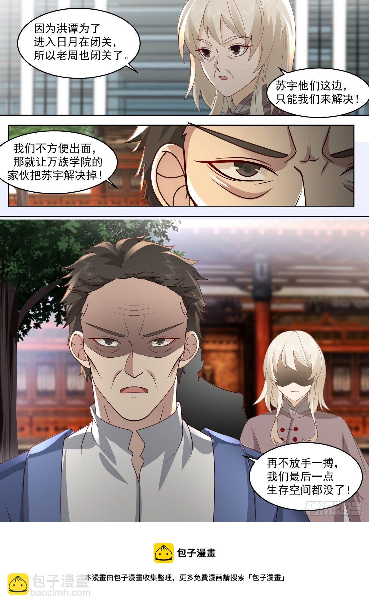 脱离大夏府篇-苏宇带来的风波-第377话